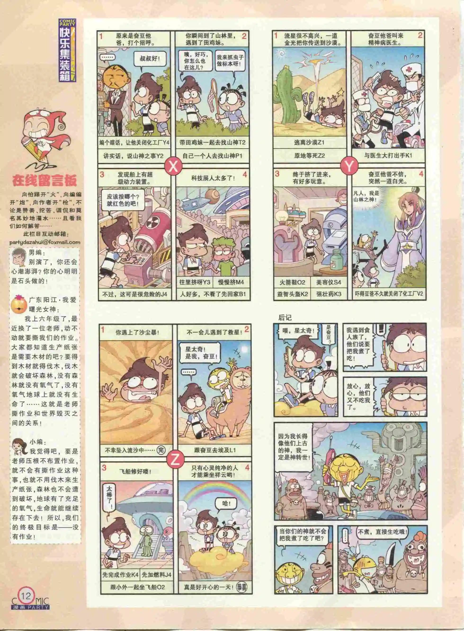 🍟漫画派对 第233期全本 第14页