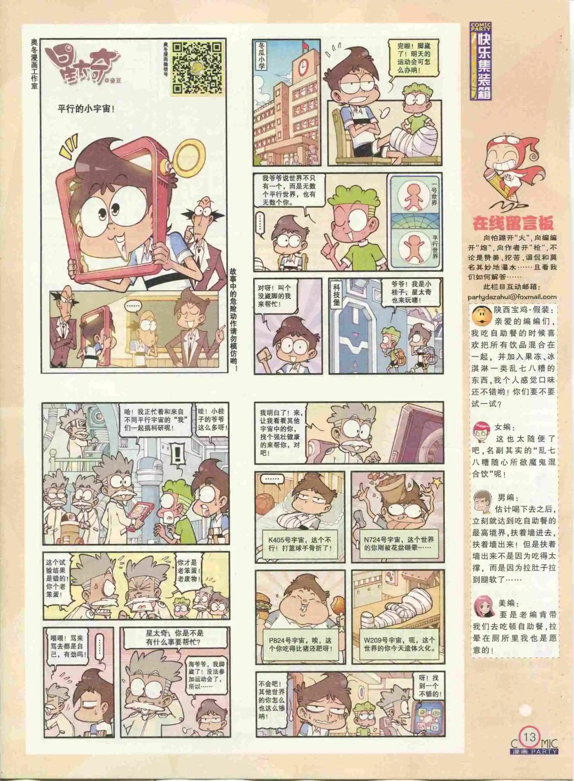 🍟漫画派对 第233期全本 第15页