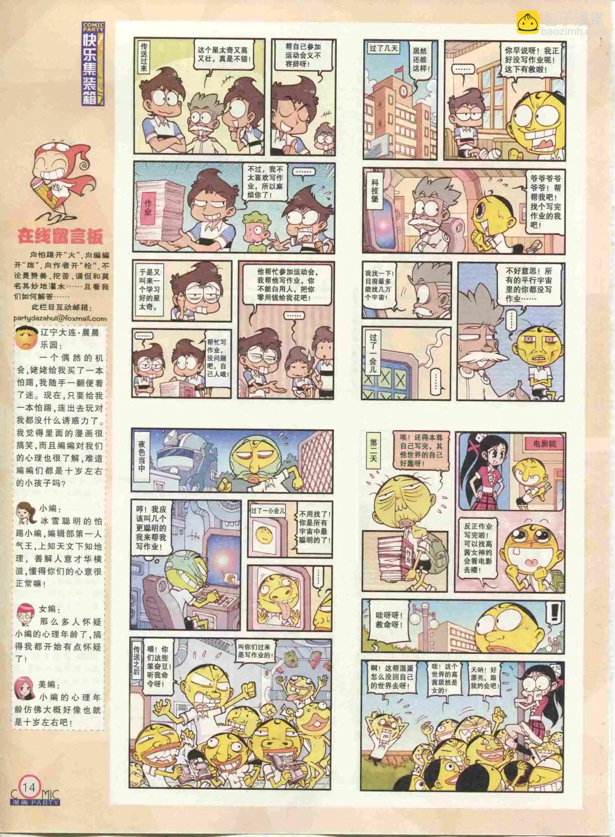 🍟漫画派对 第233期全本 第16页