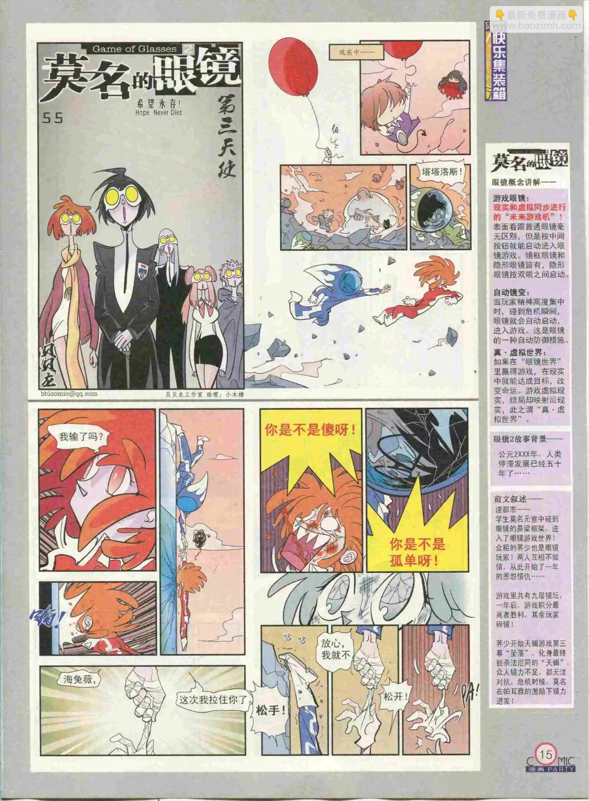 🍟漫画派对 第233期全本 第17页