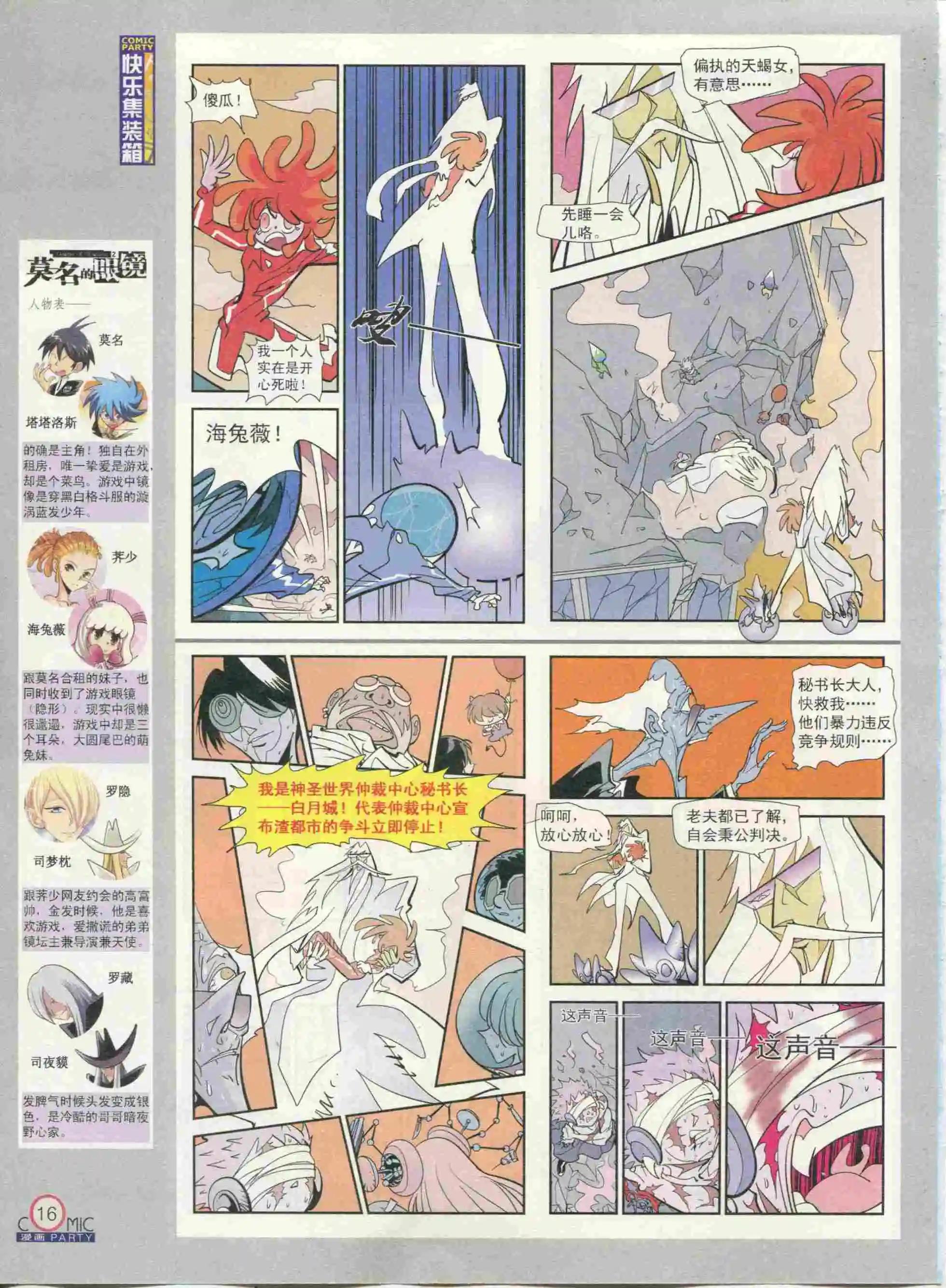 🍟漫画派对 第233期全本 第18页