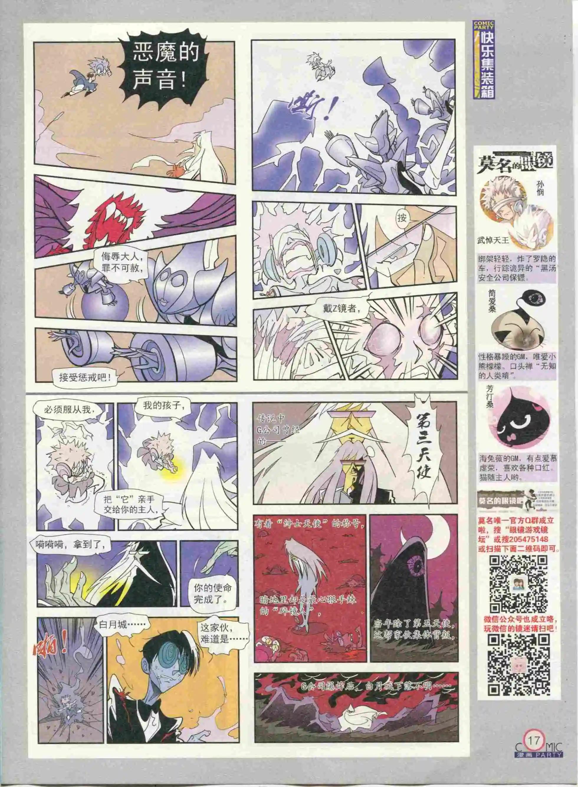 🍟漫画派对 第233期全本 第19页