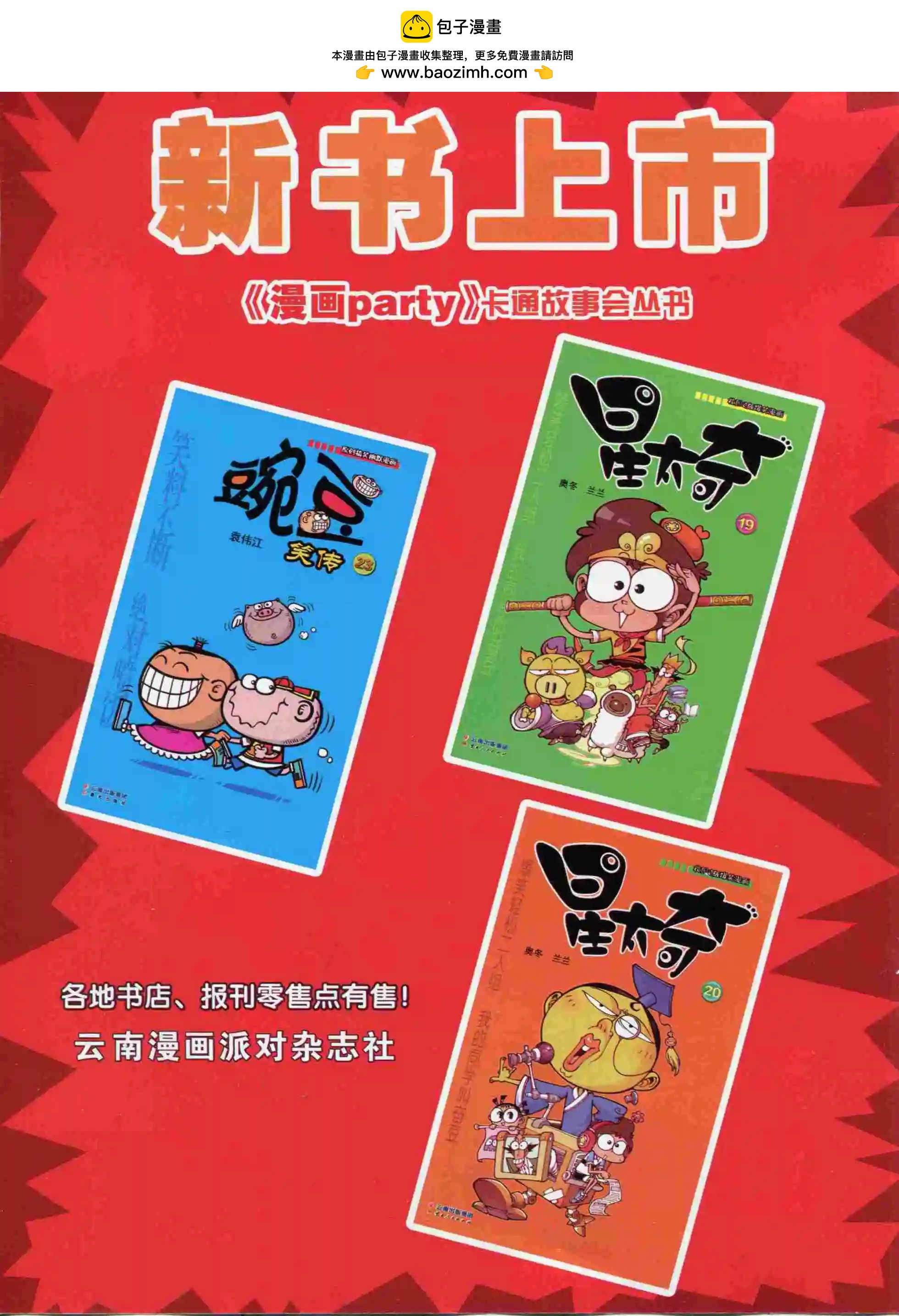 🍟漫画派对 第233期全本 第2页