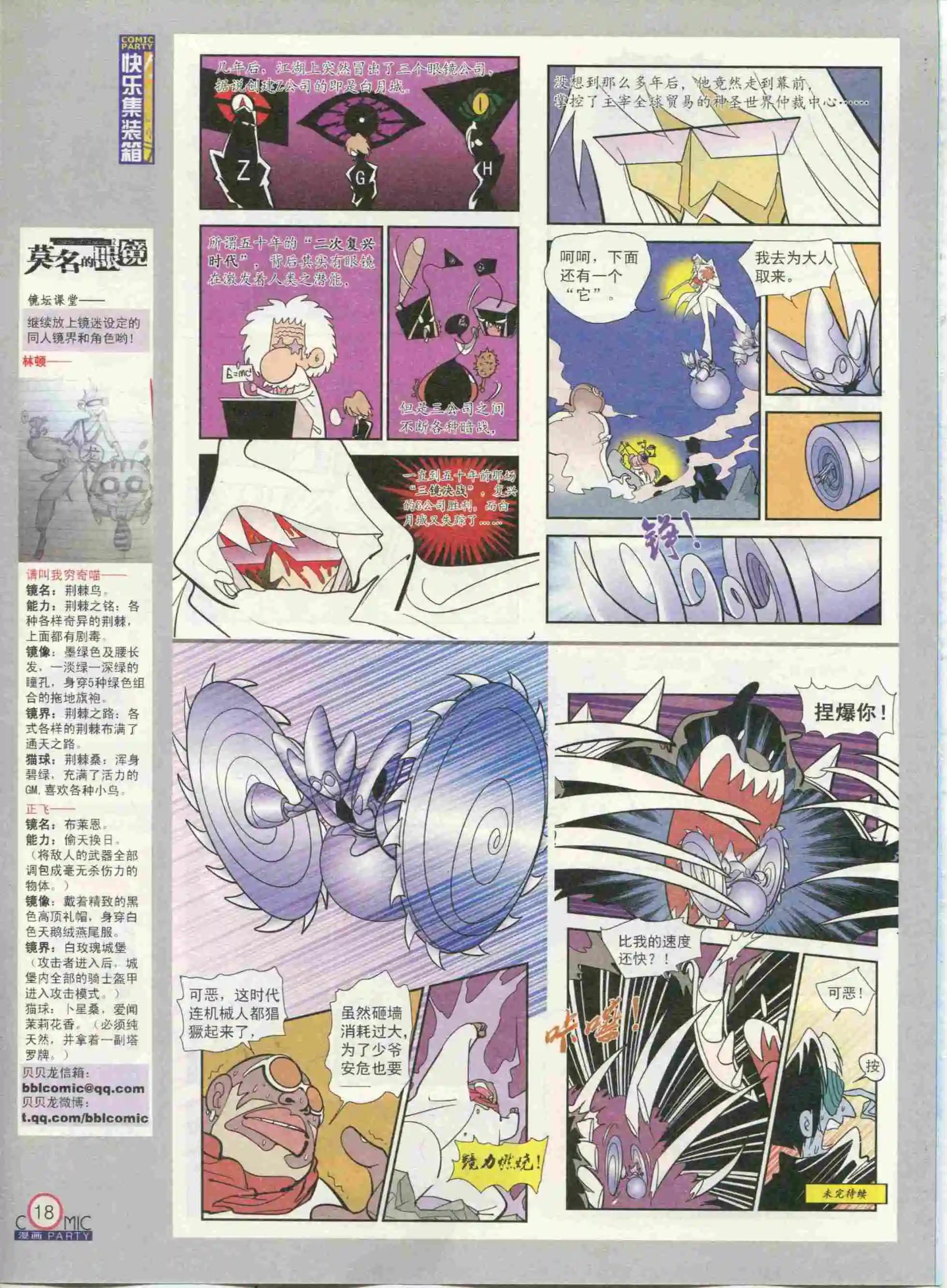 🍟漫画派对 第233期全本 第20页
