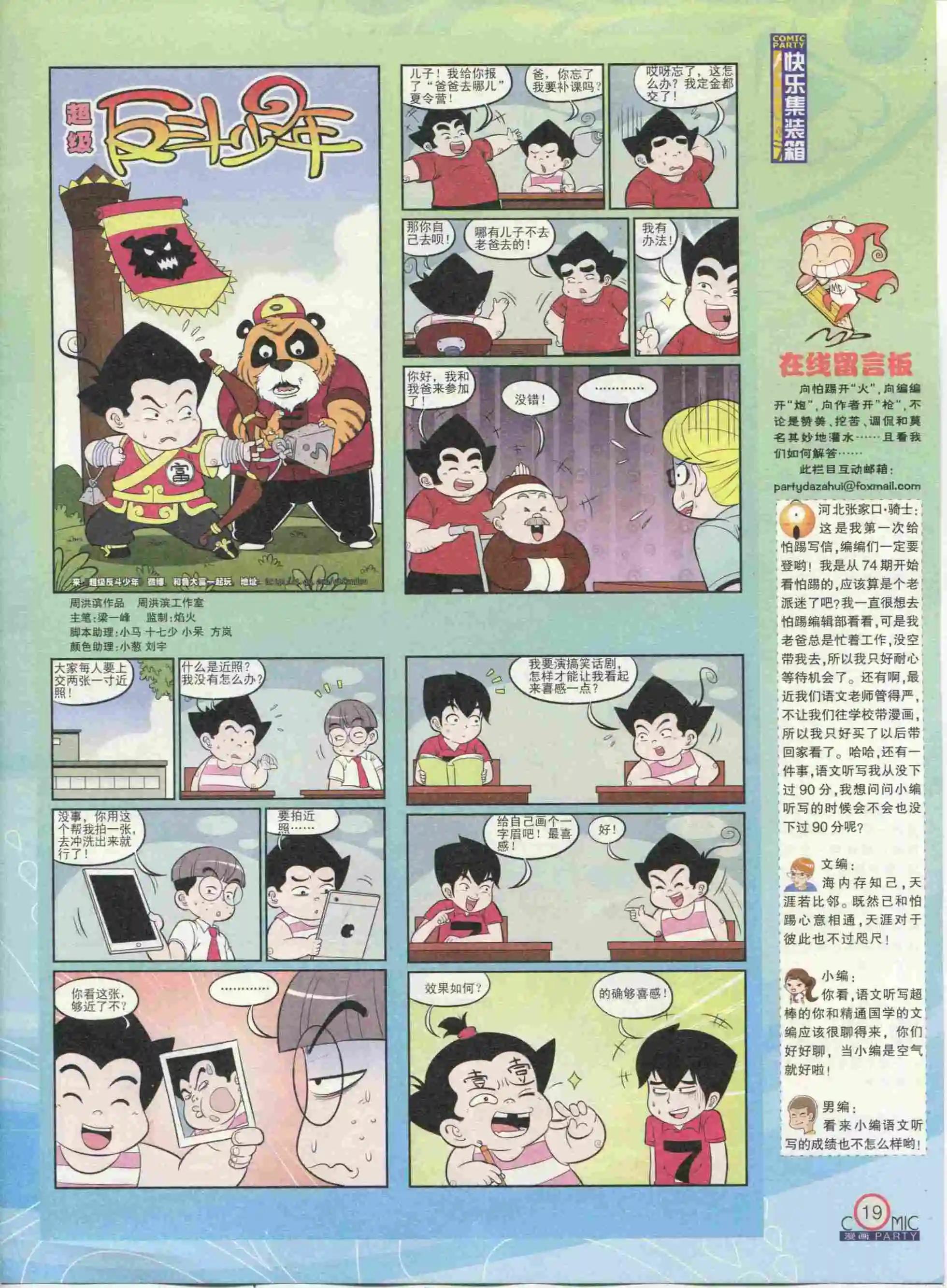 🍟漫画派对 第233期全本 第21页