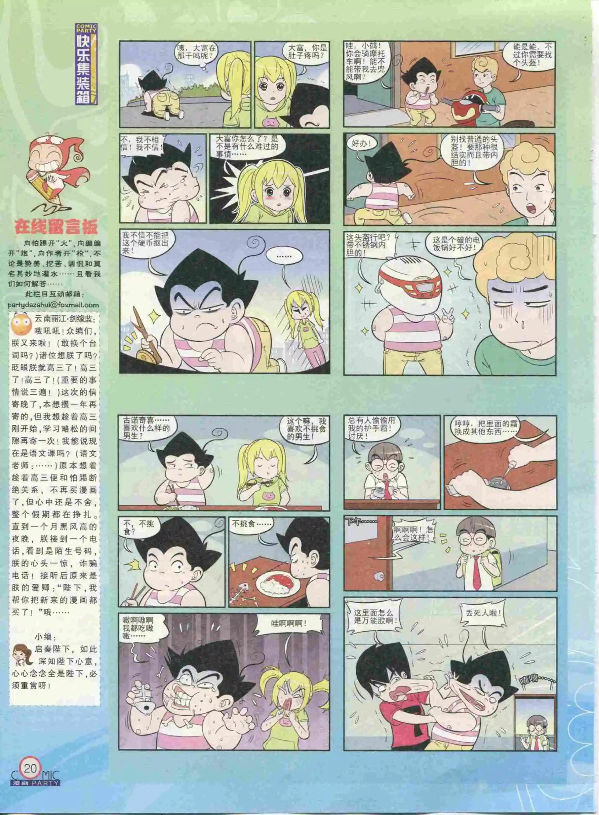 🍟漫画派对 第233期全本 第22页