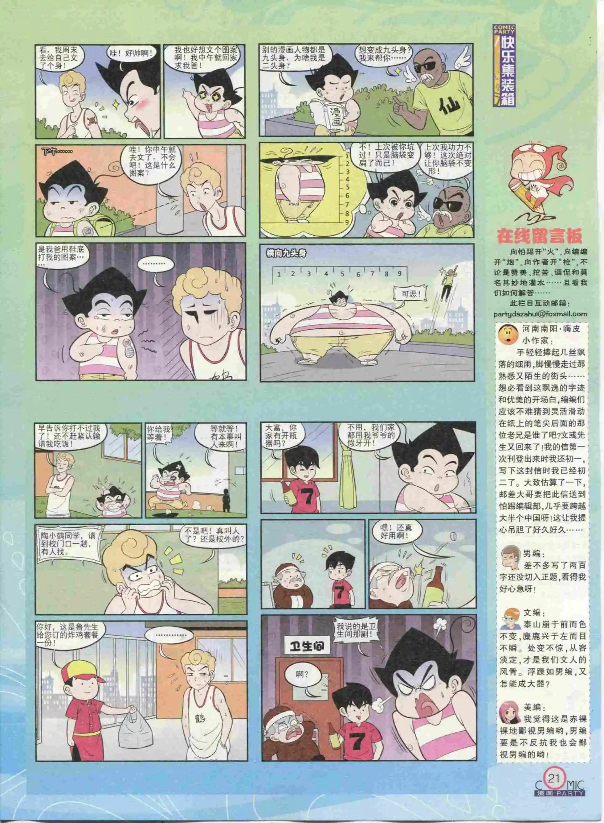🍟漫画派对 第233期全本 第23页