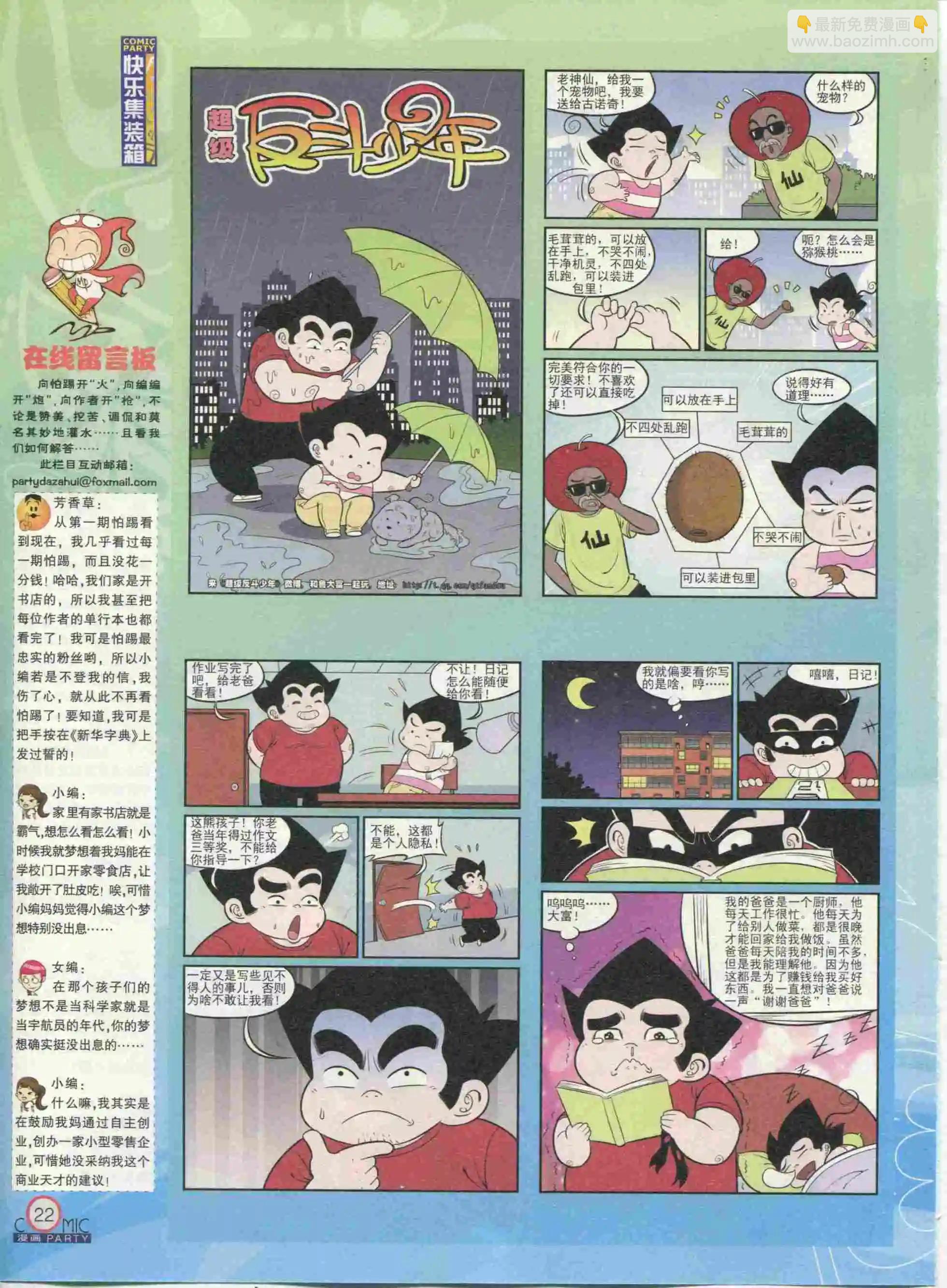 🍟漫画派对 第233期全本 第24页