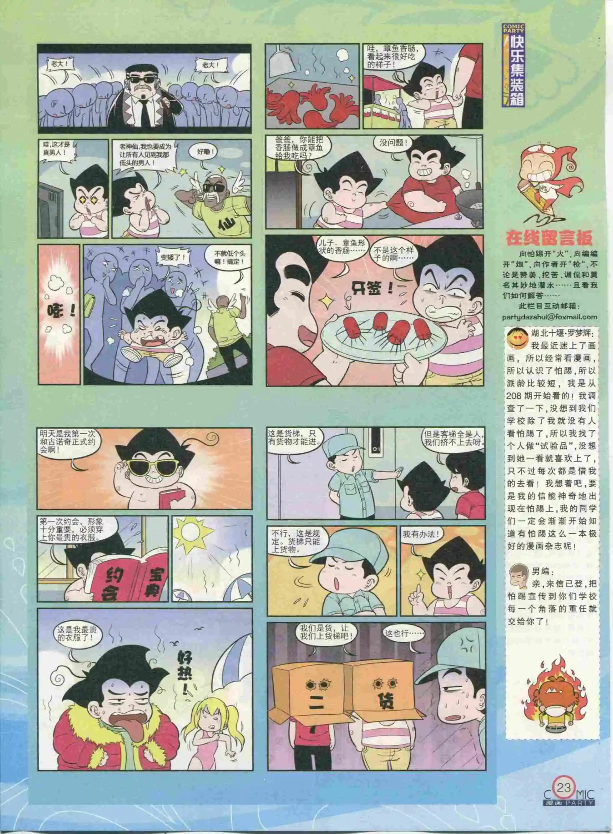🍟漫画派对 第233期全本 第25页