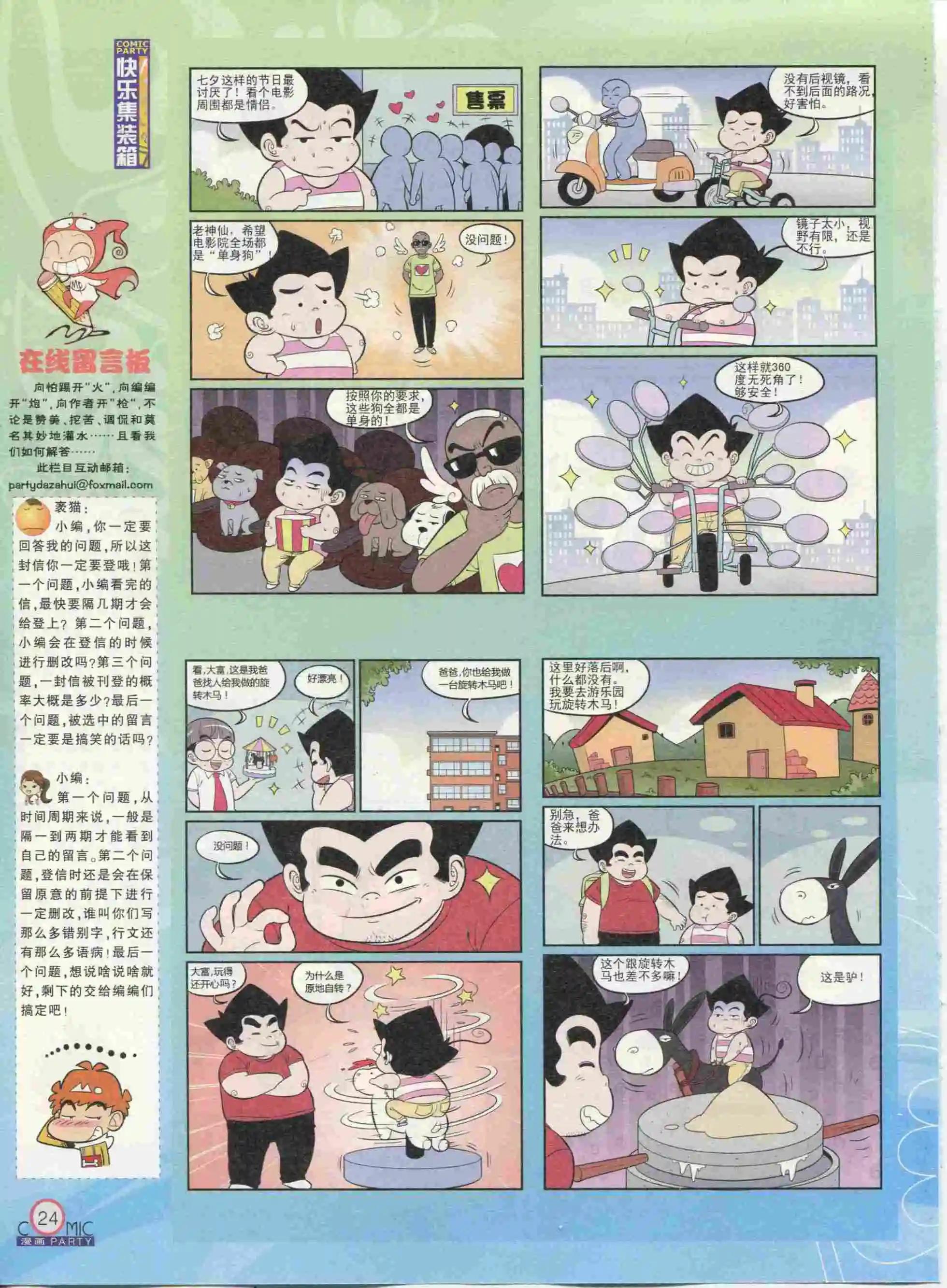 🍟漫画派对 第233期全本 第26页