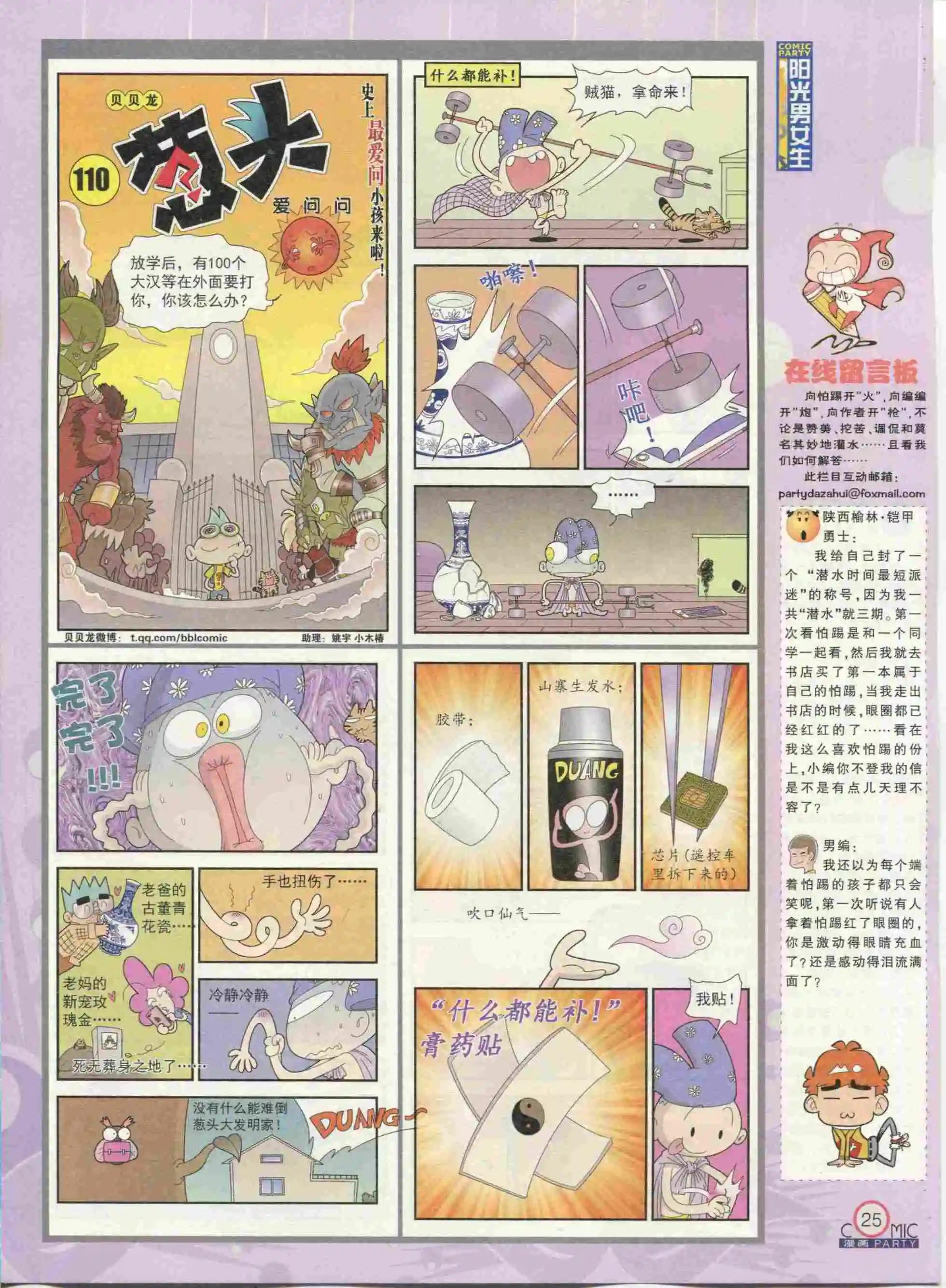 🍟漫画派对 第233期全本 第27页