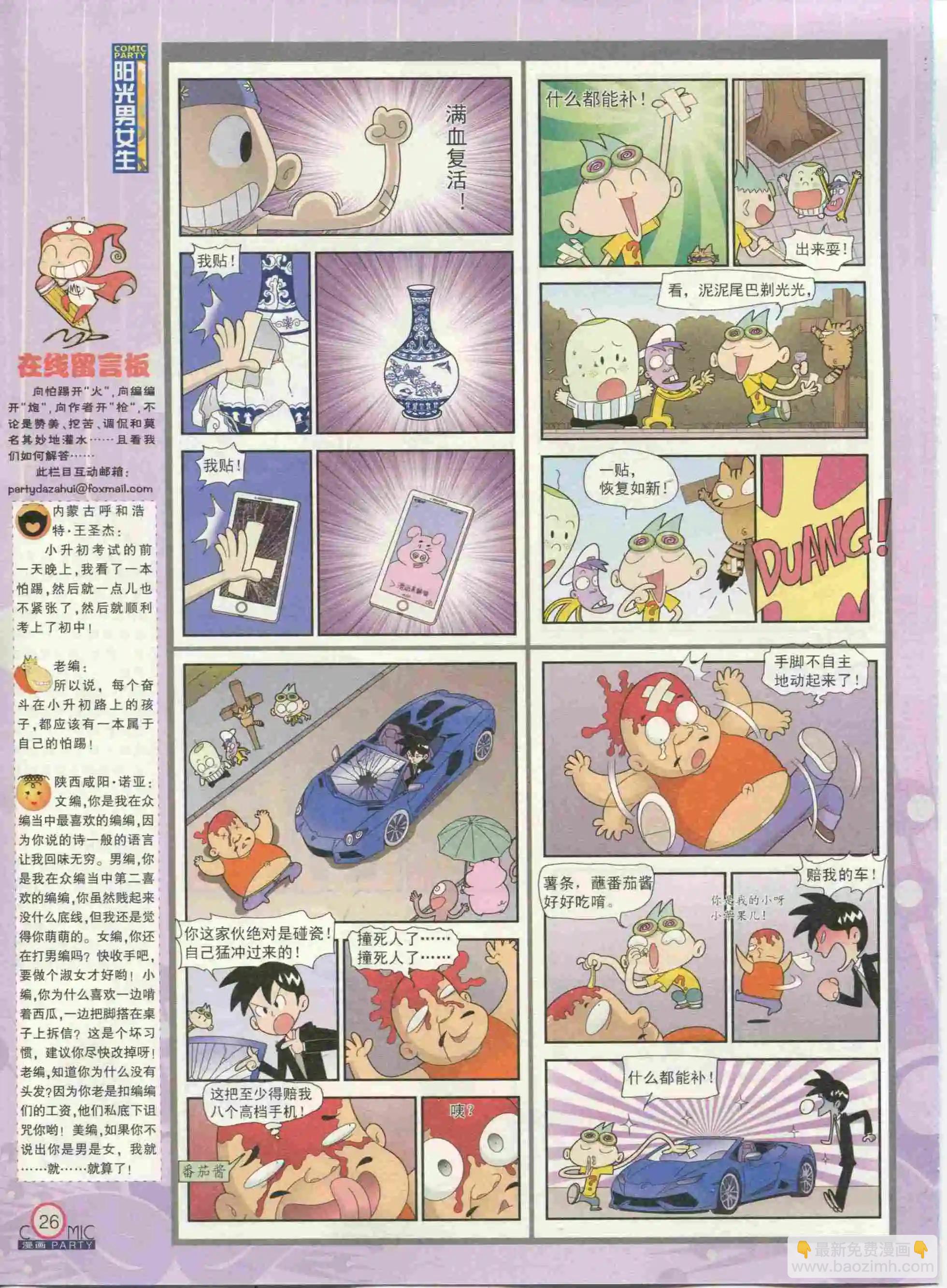 🍟漫画派对 第233期全本 第28页