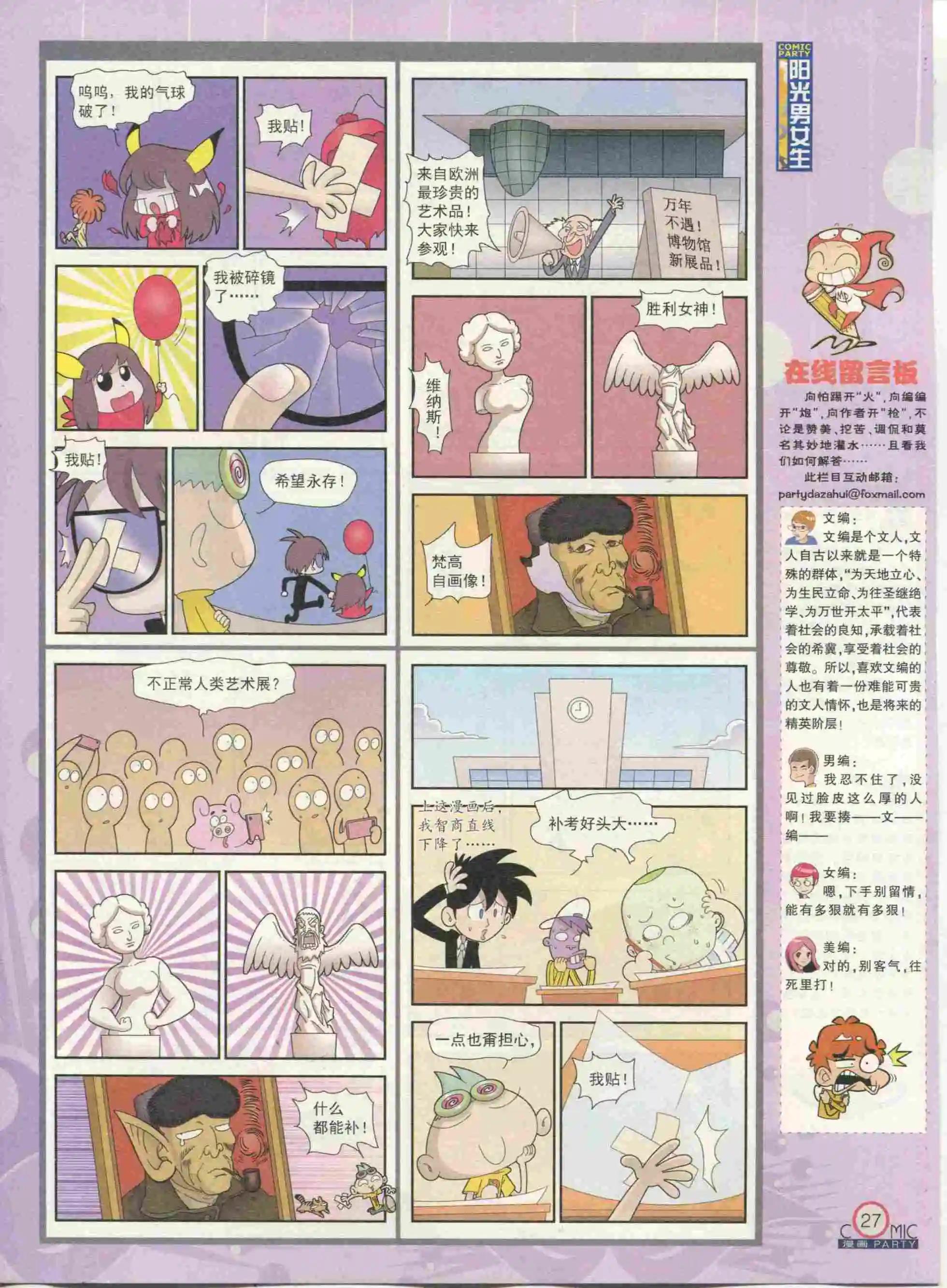 🍟漫画派对 第233期全本 第29页