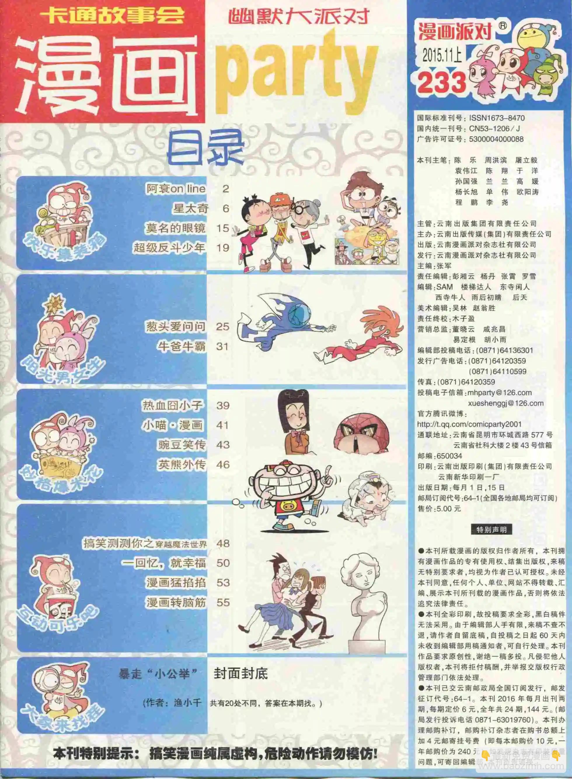 🍟漫画派对 第233期全本 第3页