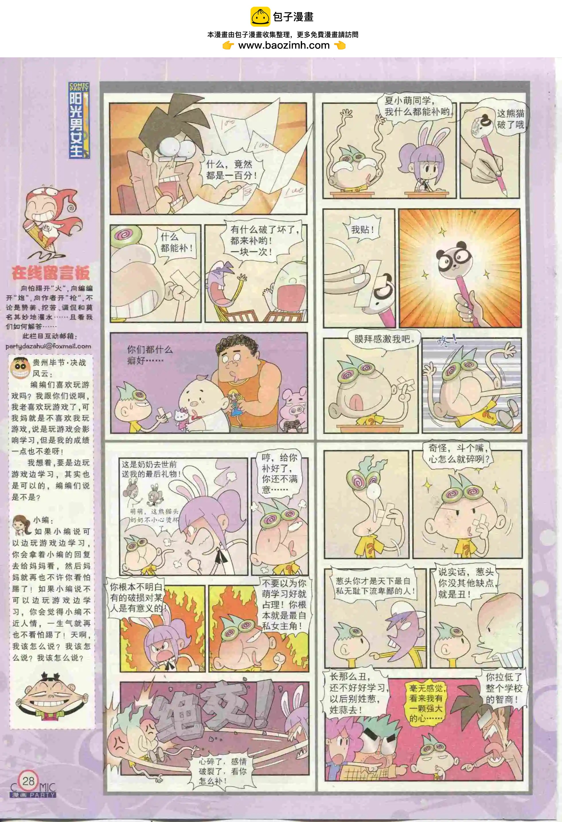 🍟漫画派对 第233期全本 第30页