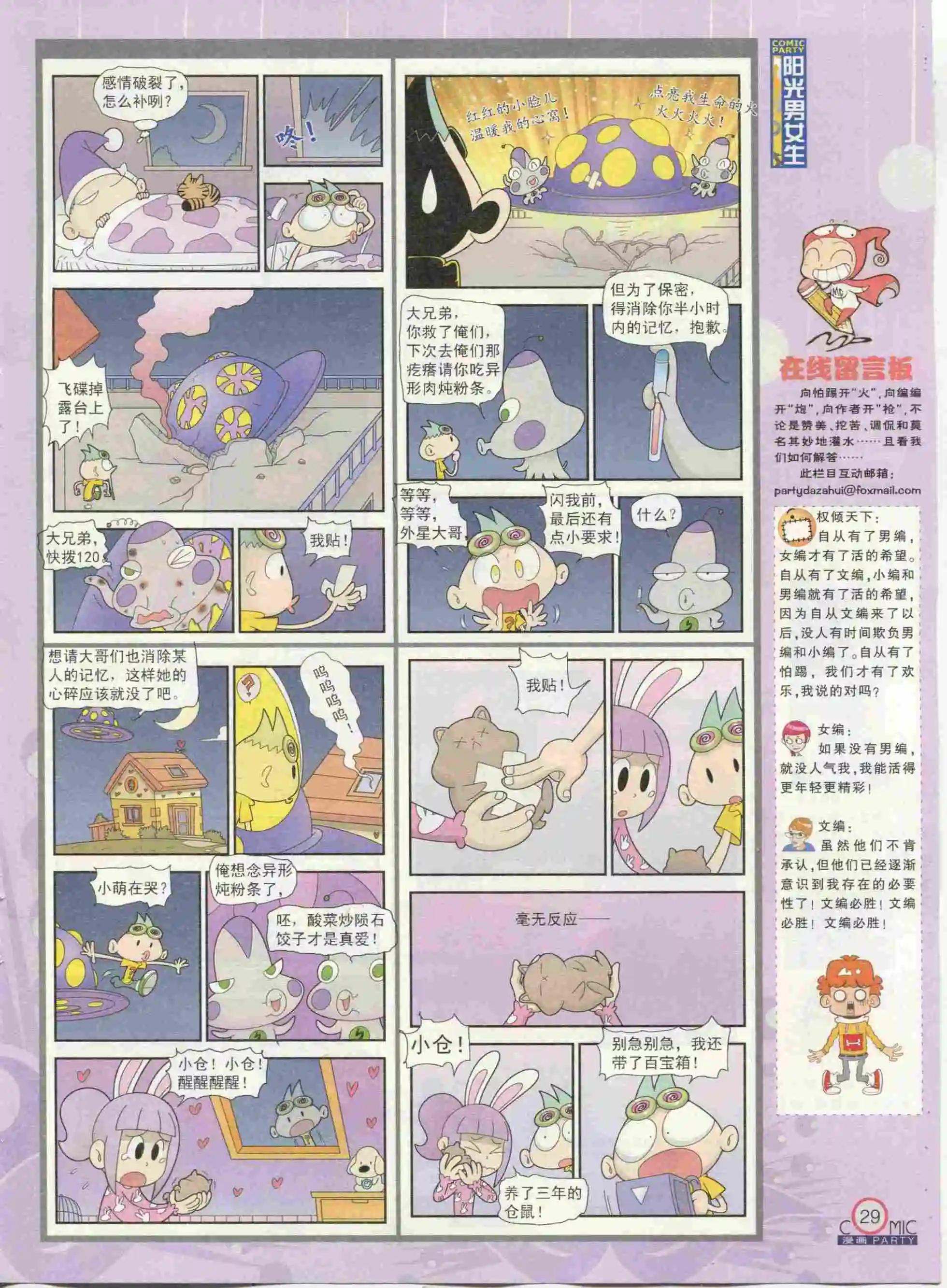 🍟漫画派对 第233期全本 第31页