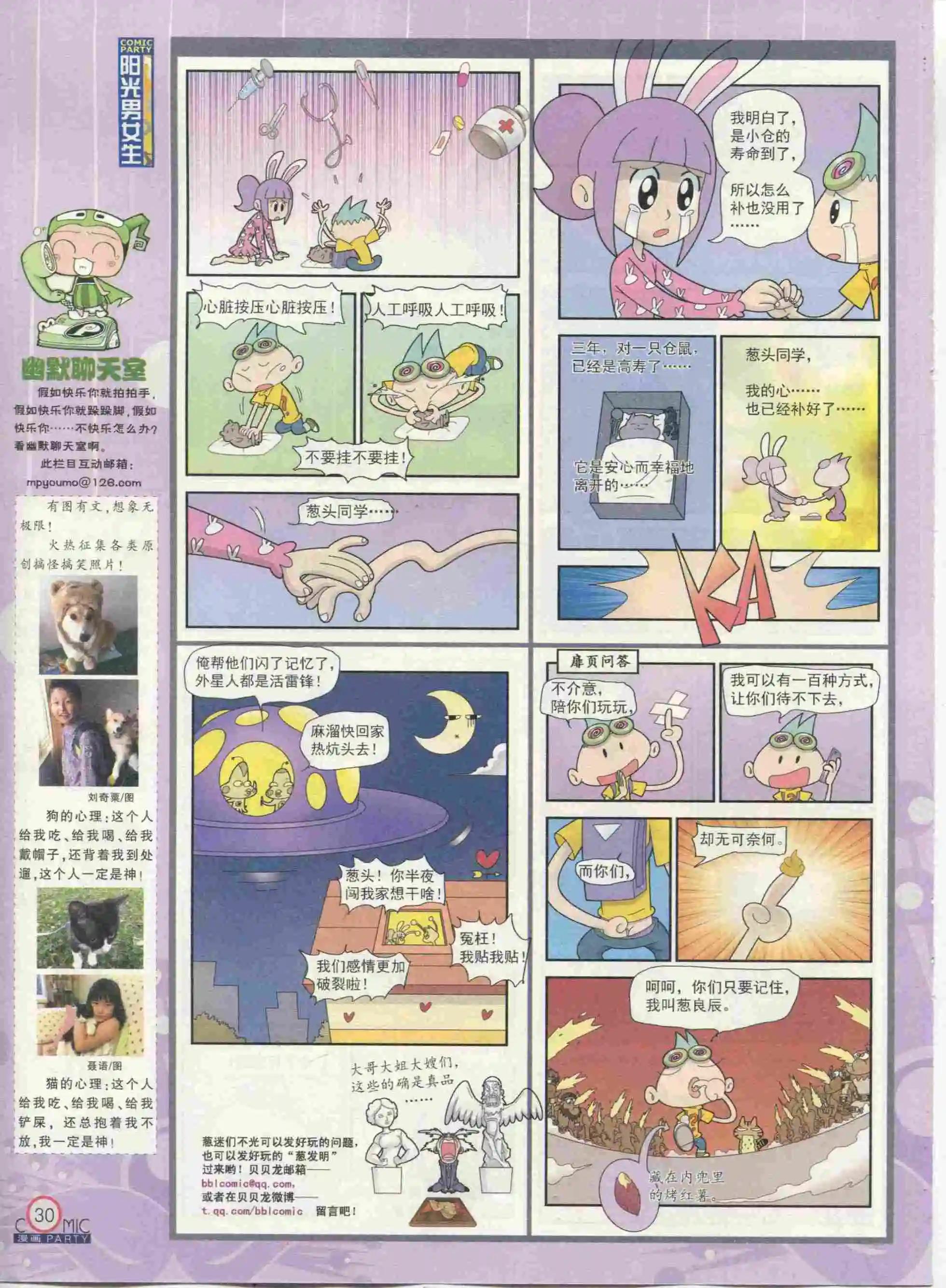 🍟漫画派对 第233期全本 第32页