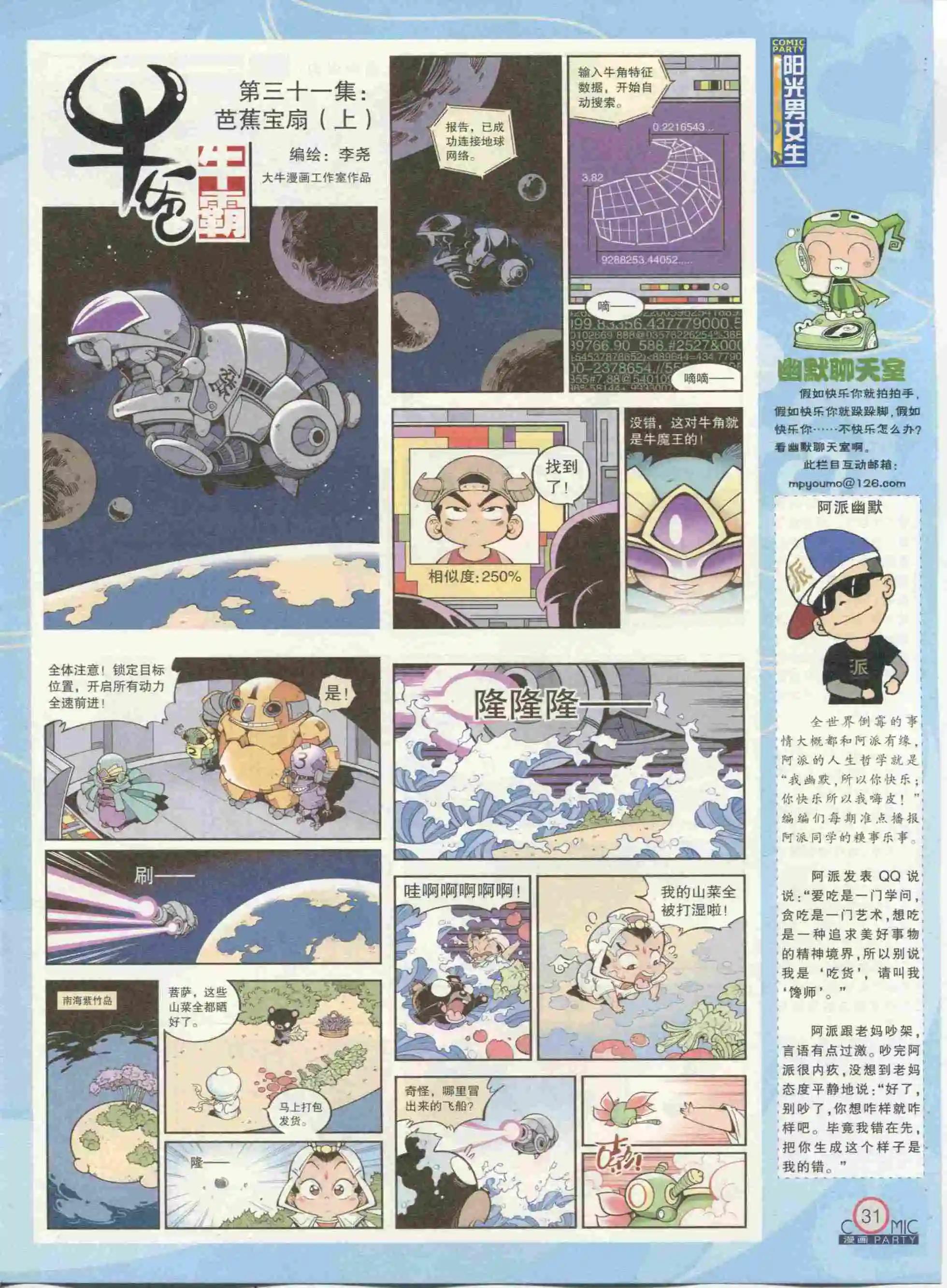 🍟漫画派对 第233期全本 第33页