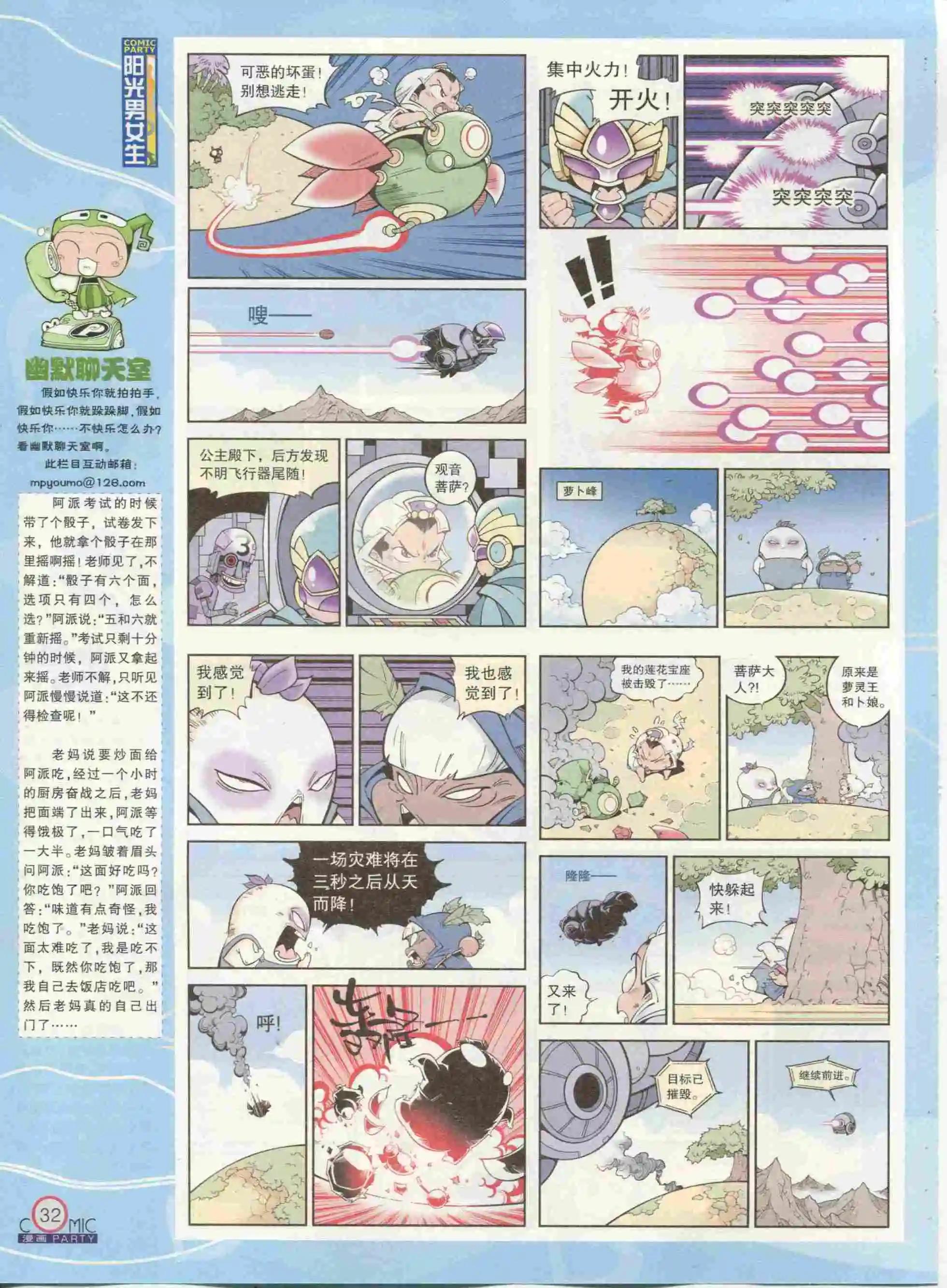 🍟漫画派对 第233期全本 第34页