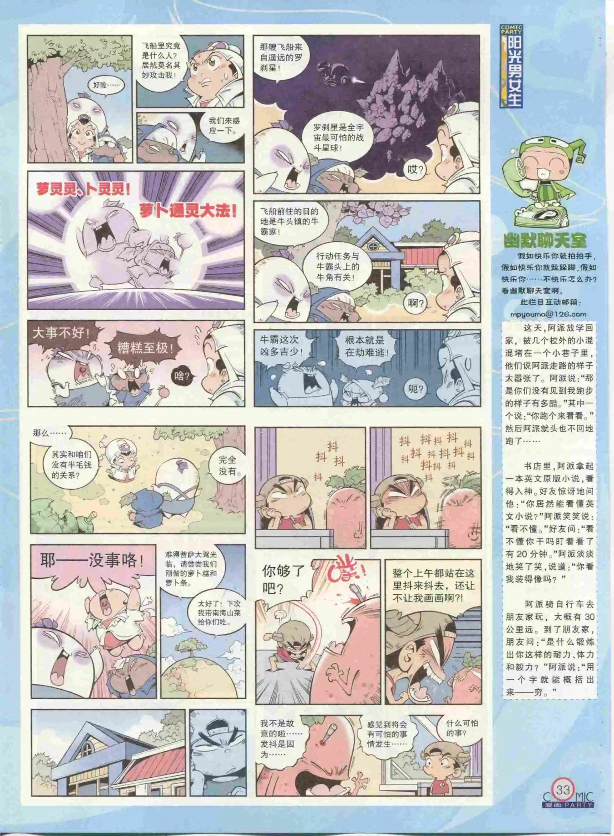 🍟漫画派对 第233期全本 第35页