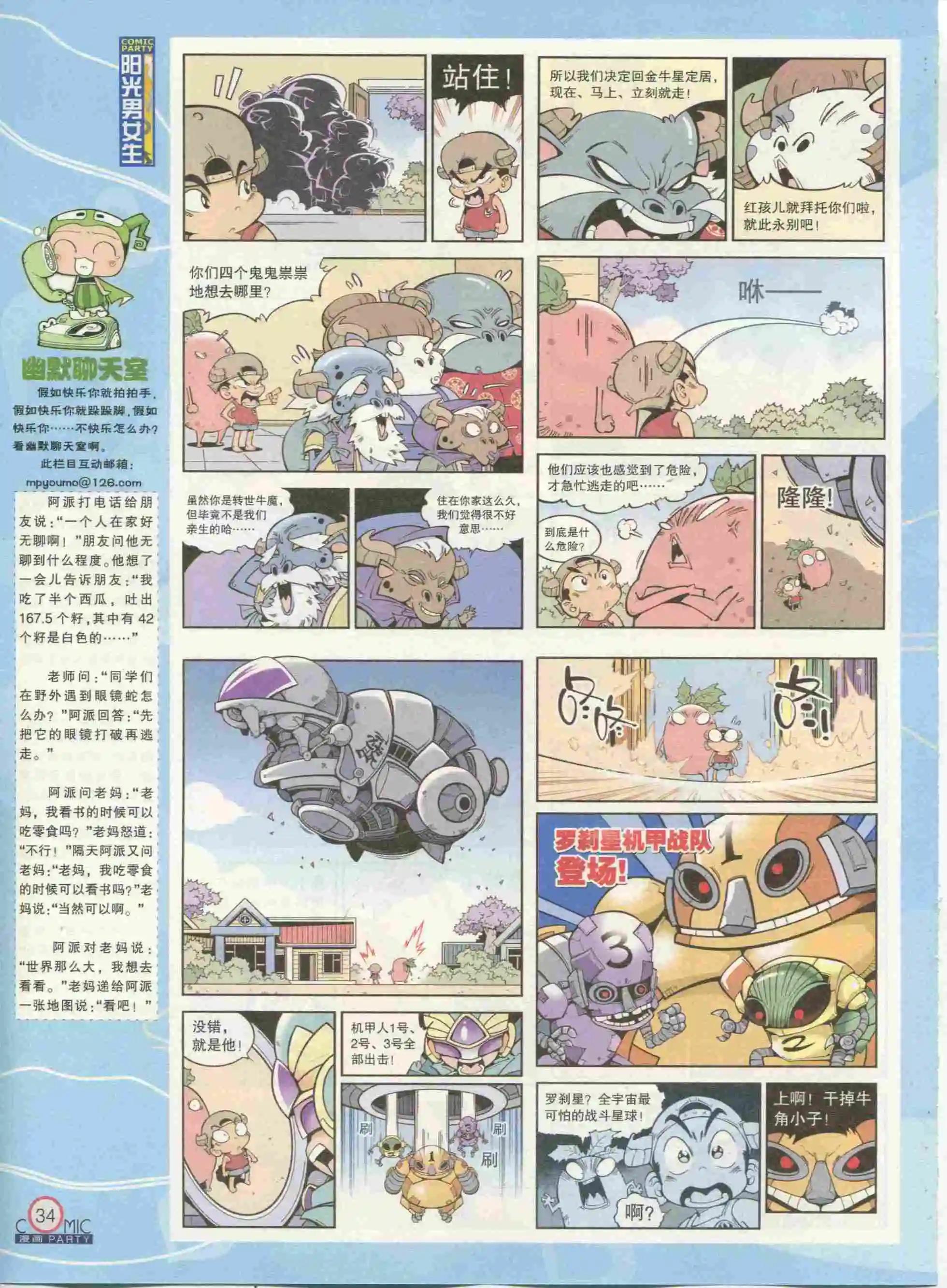 🍟漫画派对 第233期全本 第36页