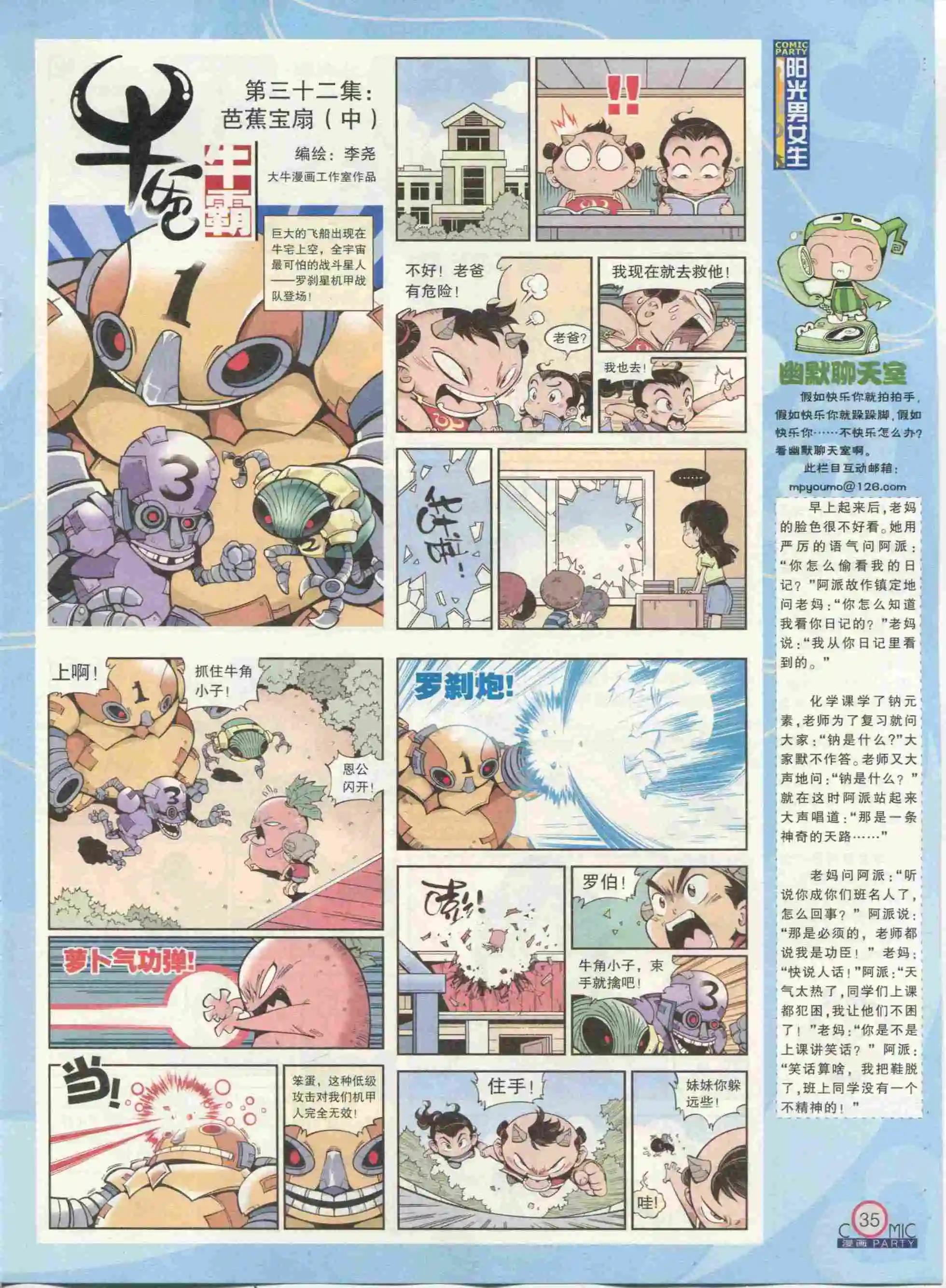 🍟漫画派对 第233期全本 第37页