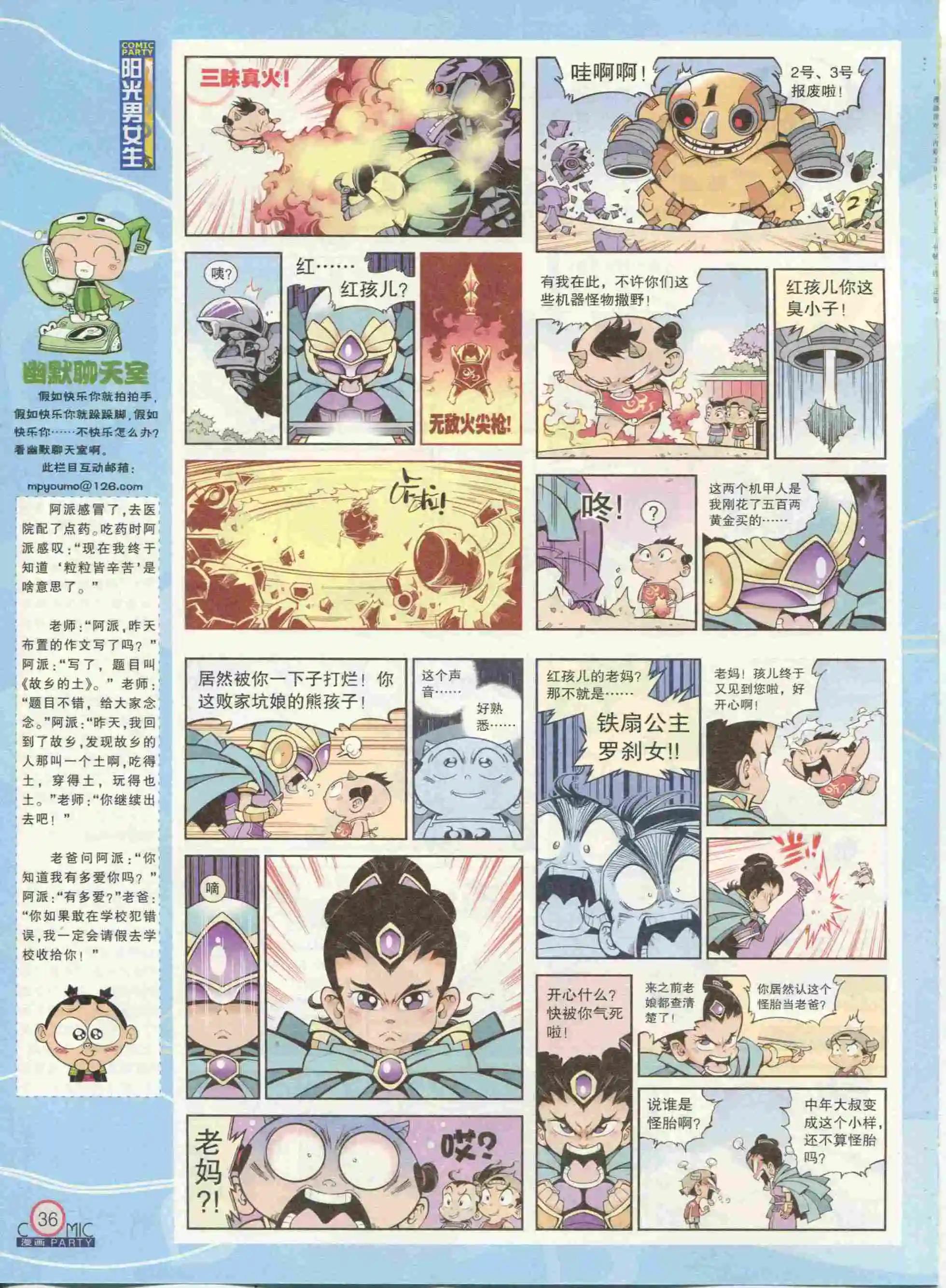 🍟漫画派对 第233期全本 第38页