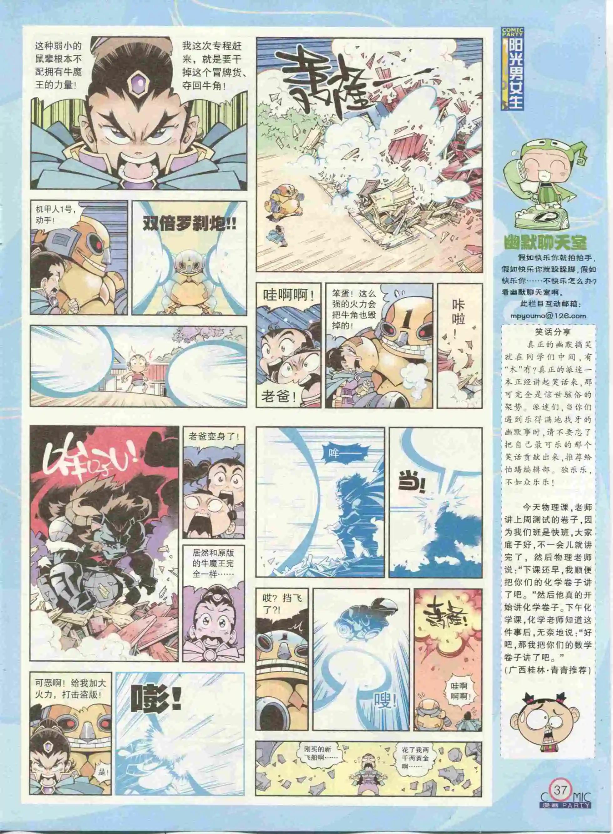 🍟漫画派对 第233期全本 第39页