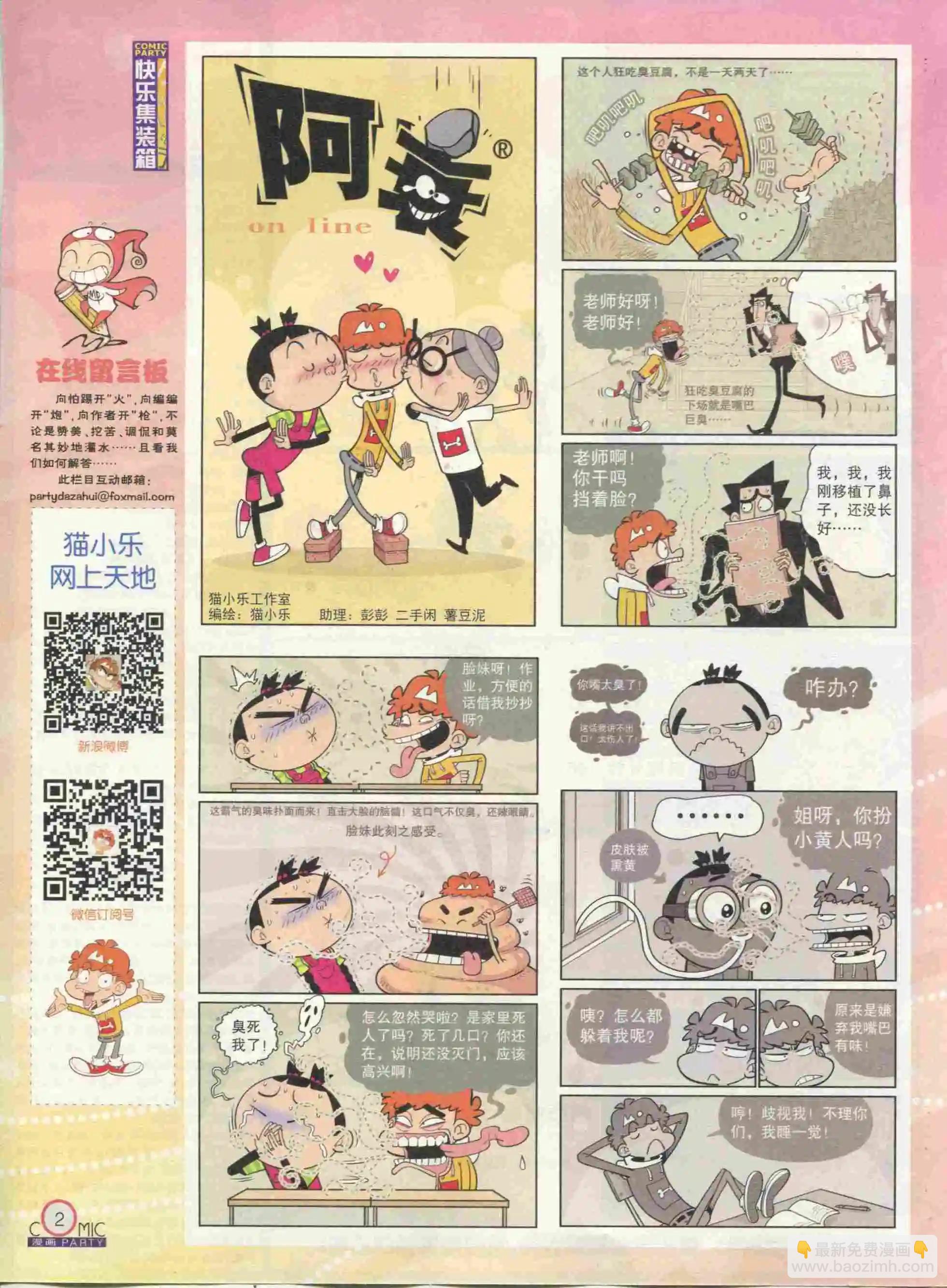 🍟漫画派对 第233期全本 第4页