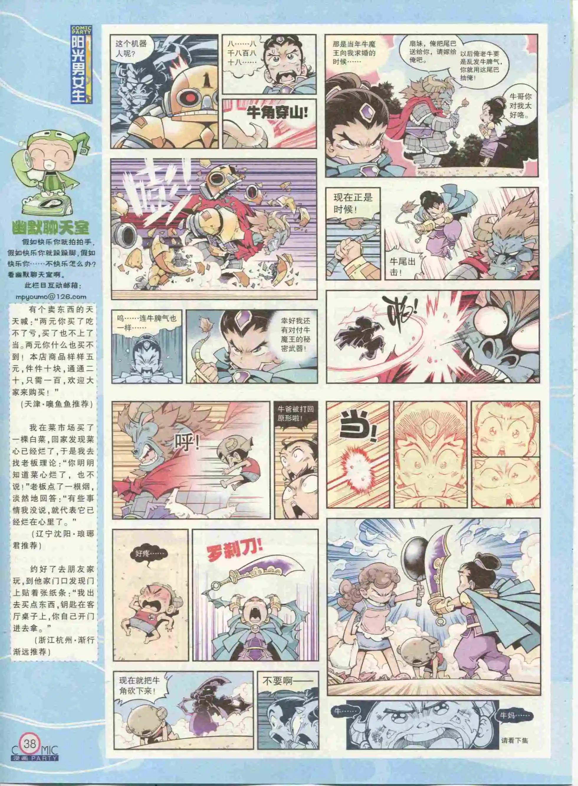 🍟漫画派对 第233期全本 第40页