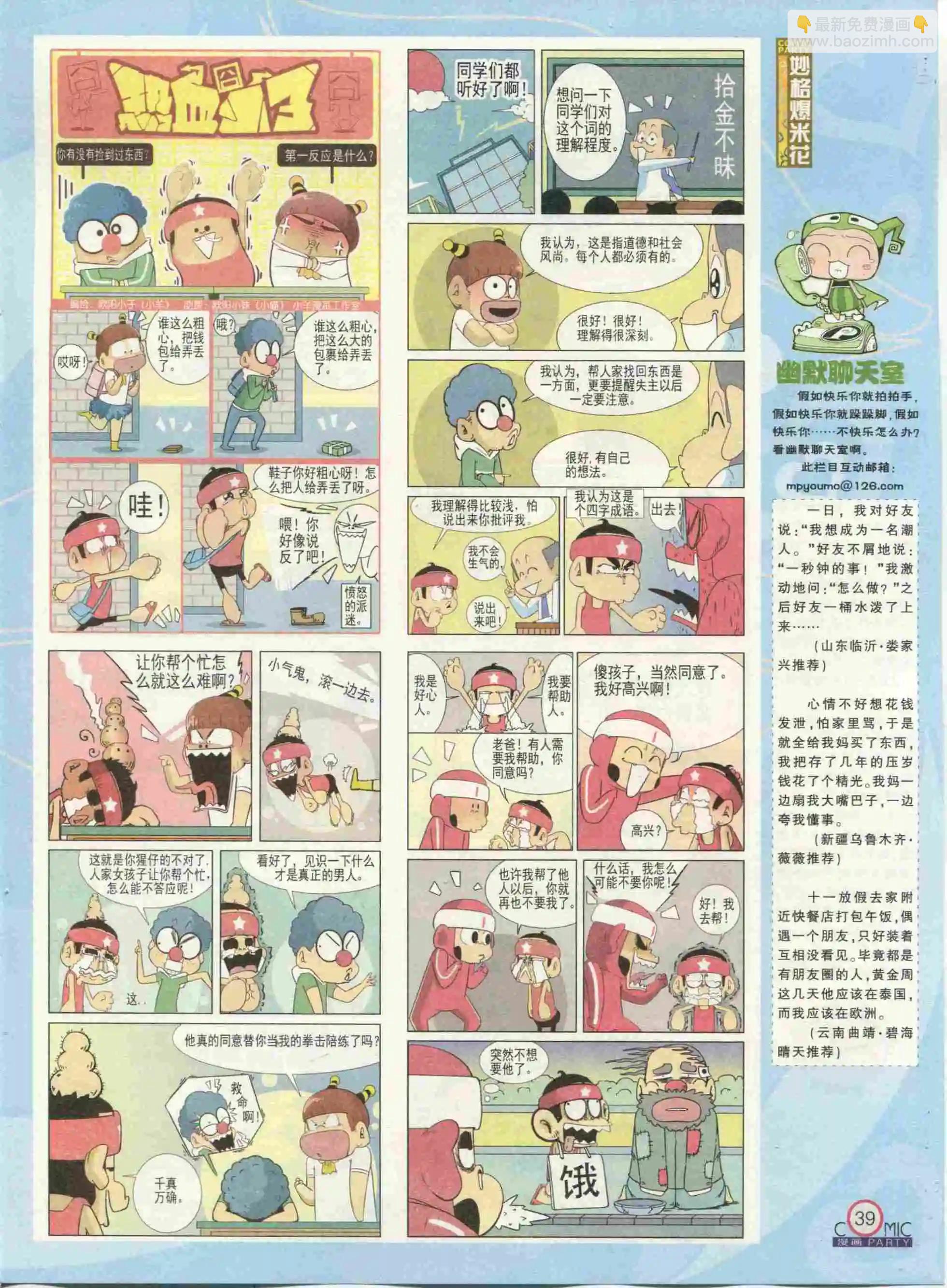 🍟漫画派对 第233期全本 第41页