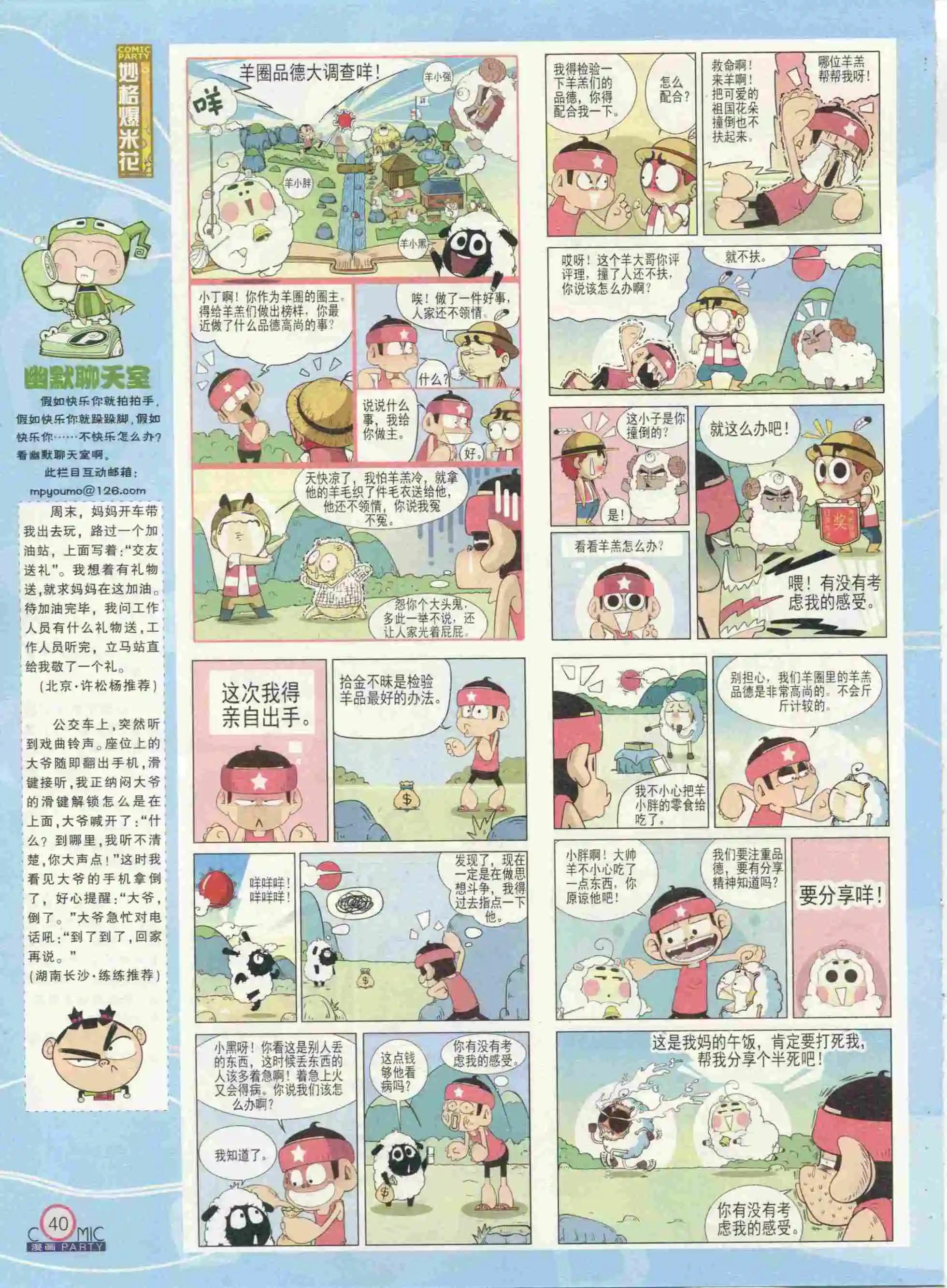 🍟漫画派对 第233期全本 第42页