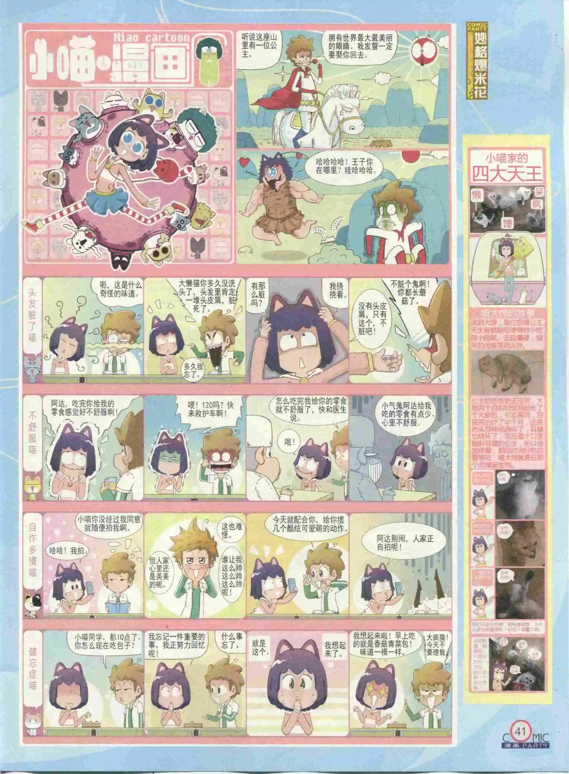 🍟漫画派对 第233期全本 第43页