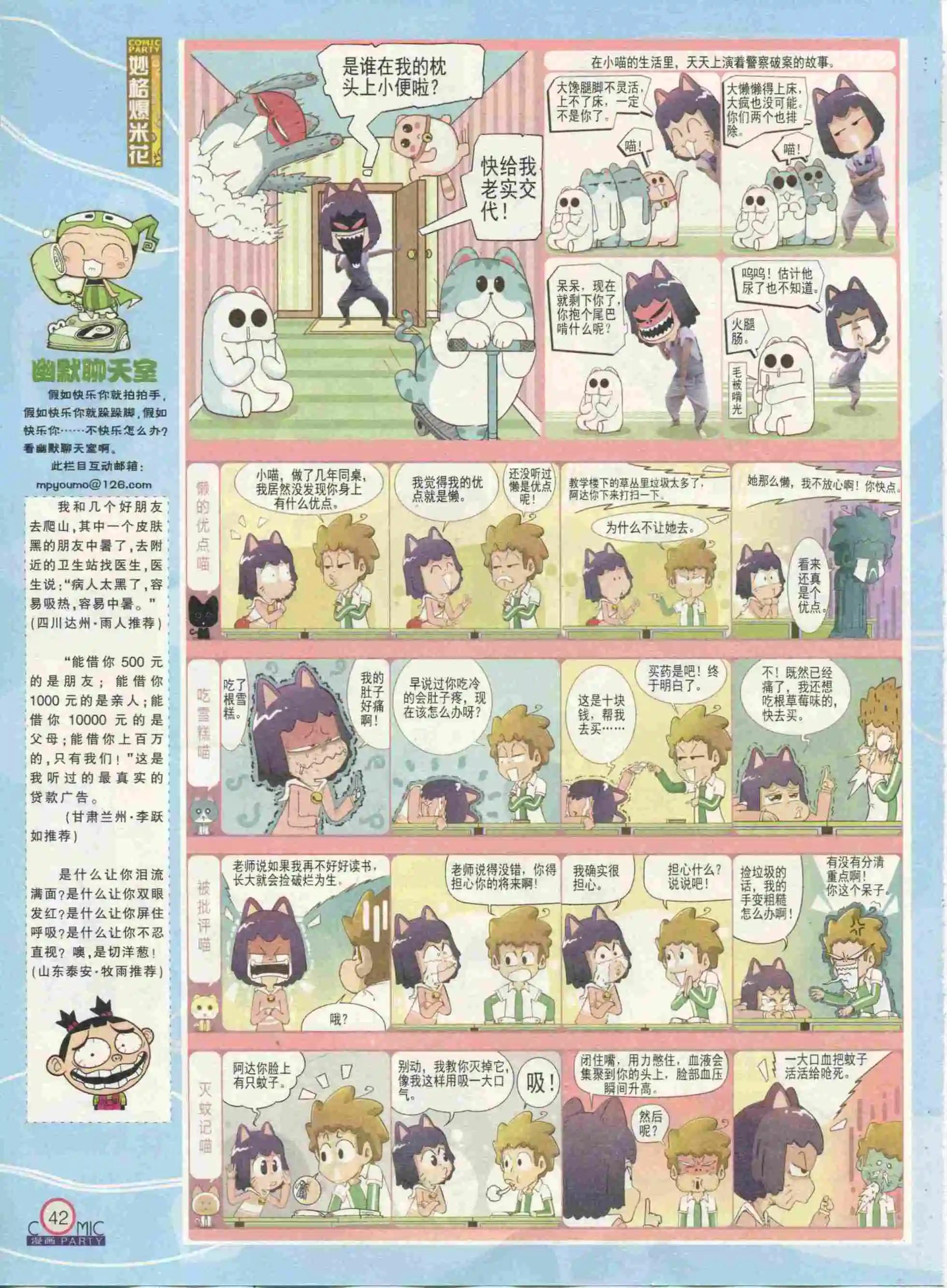 🍟漫画派对 第233期全本 第44页