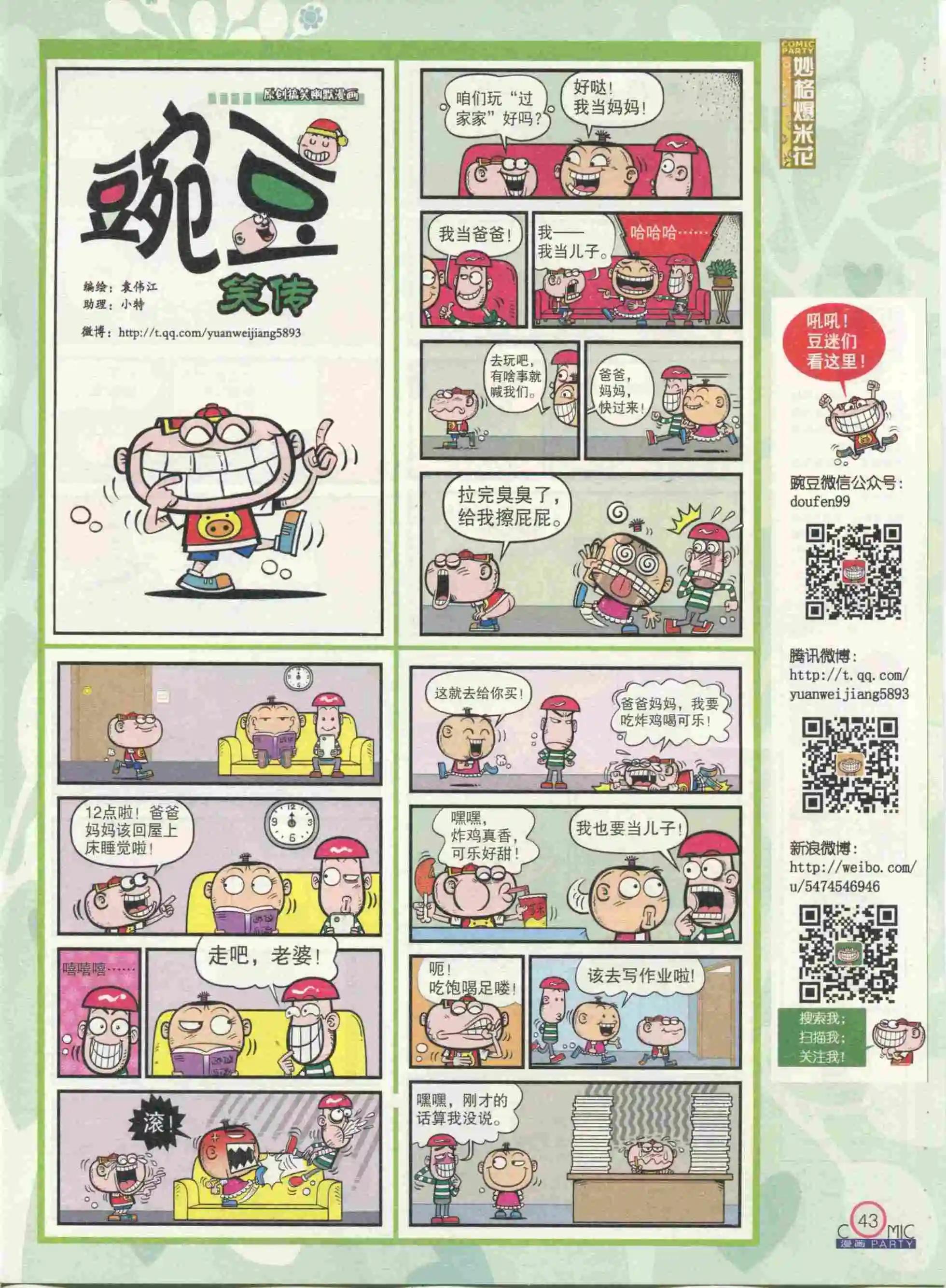 🍟漫画派对 第233期全本 第45页