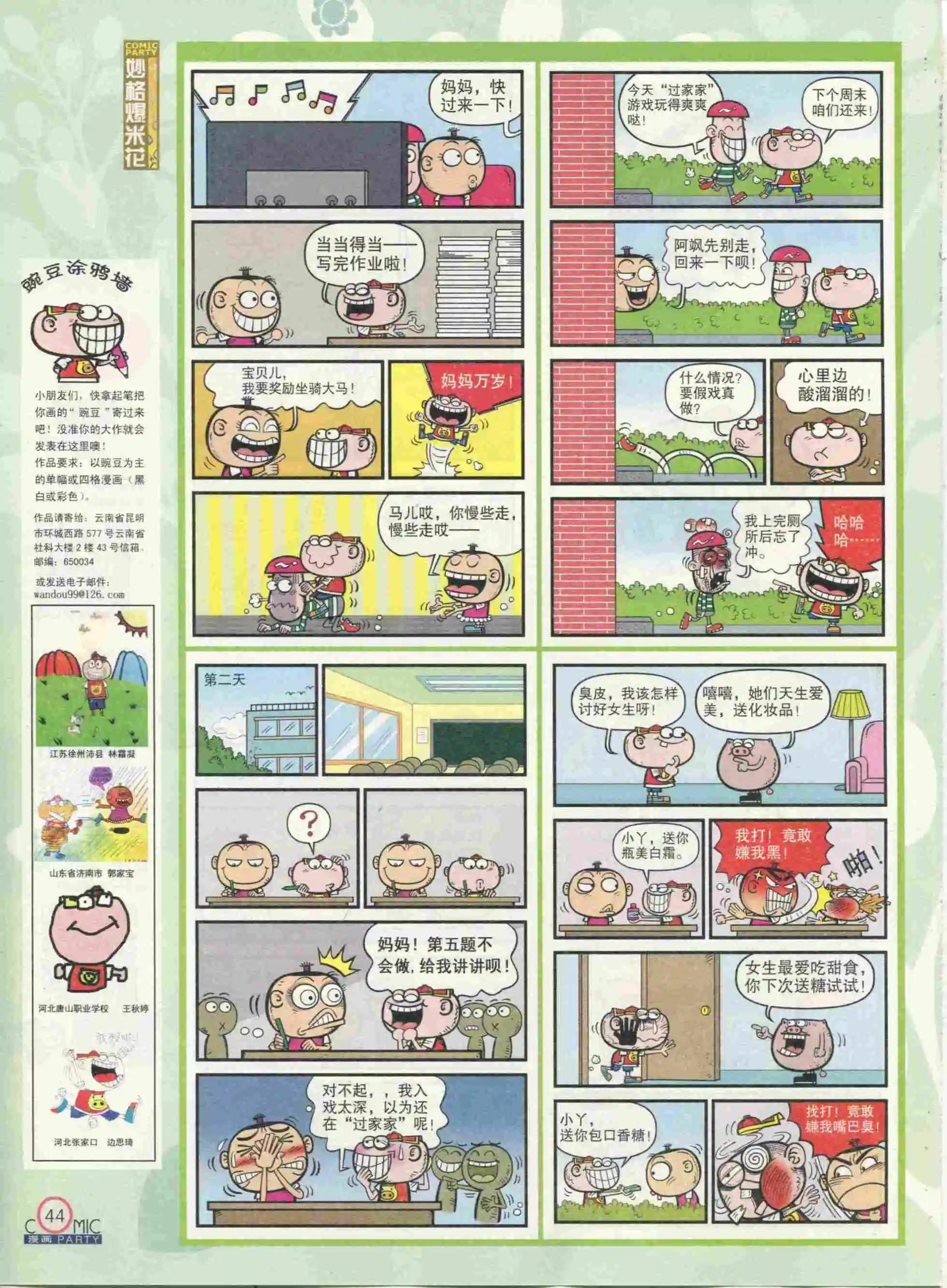 🍟漫画派对 第233期全本 第46页