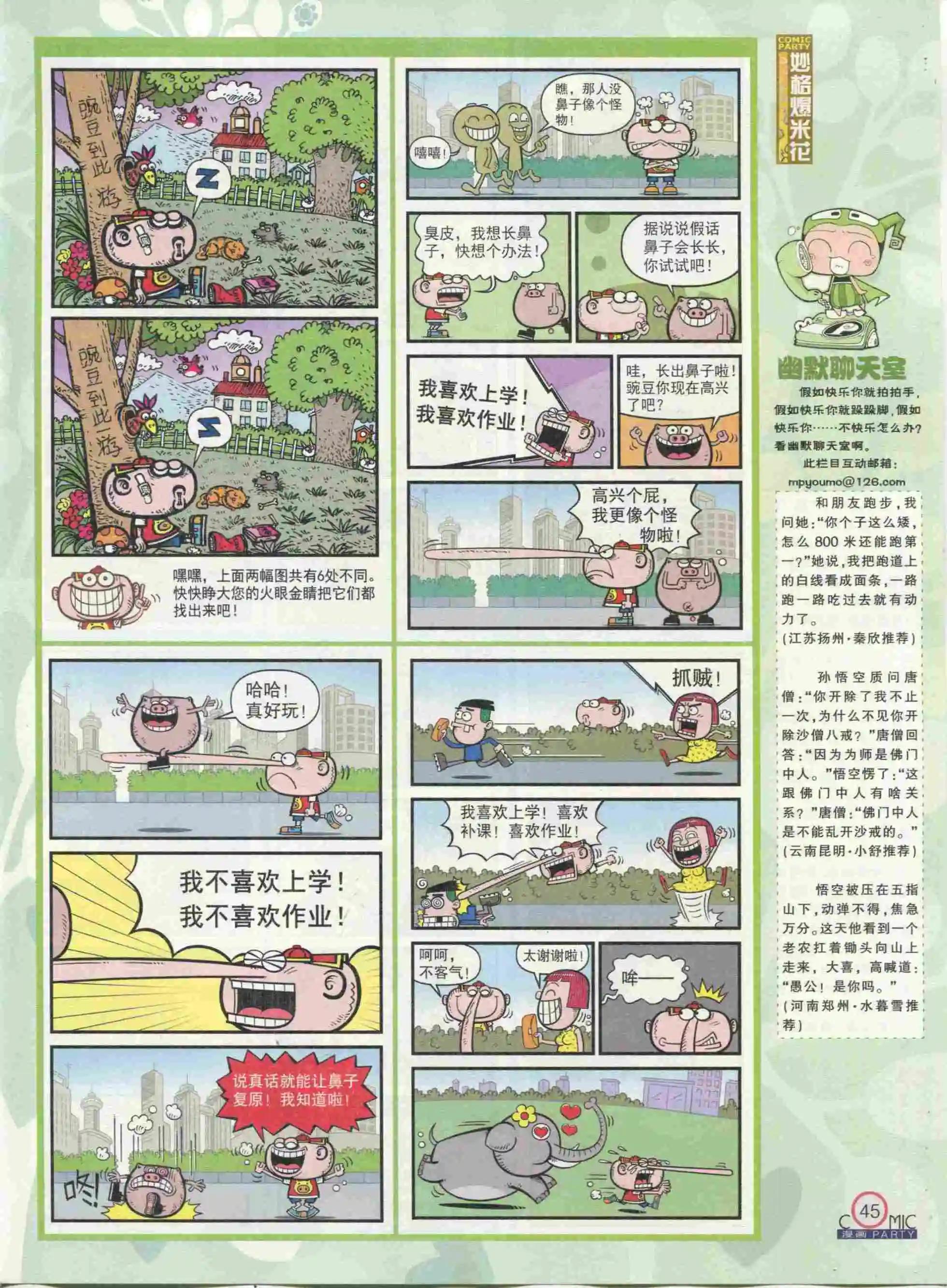 🍟漫画派对 第233期全本 第47页