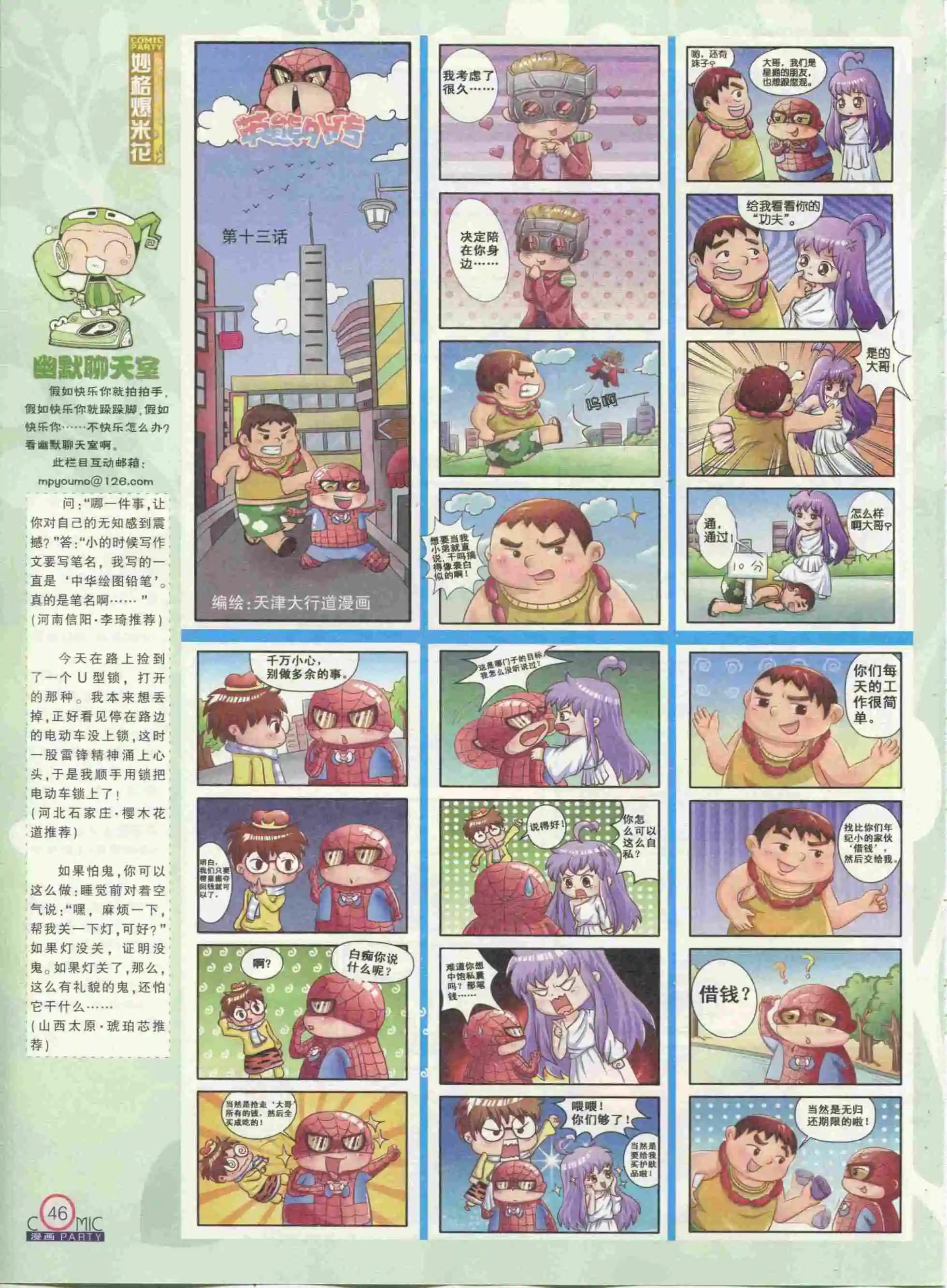 🍟漫画派对 第233期全本 第48页