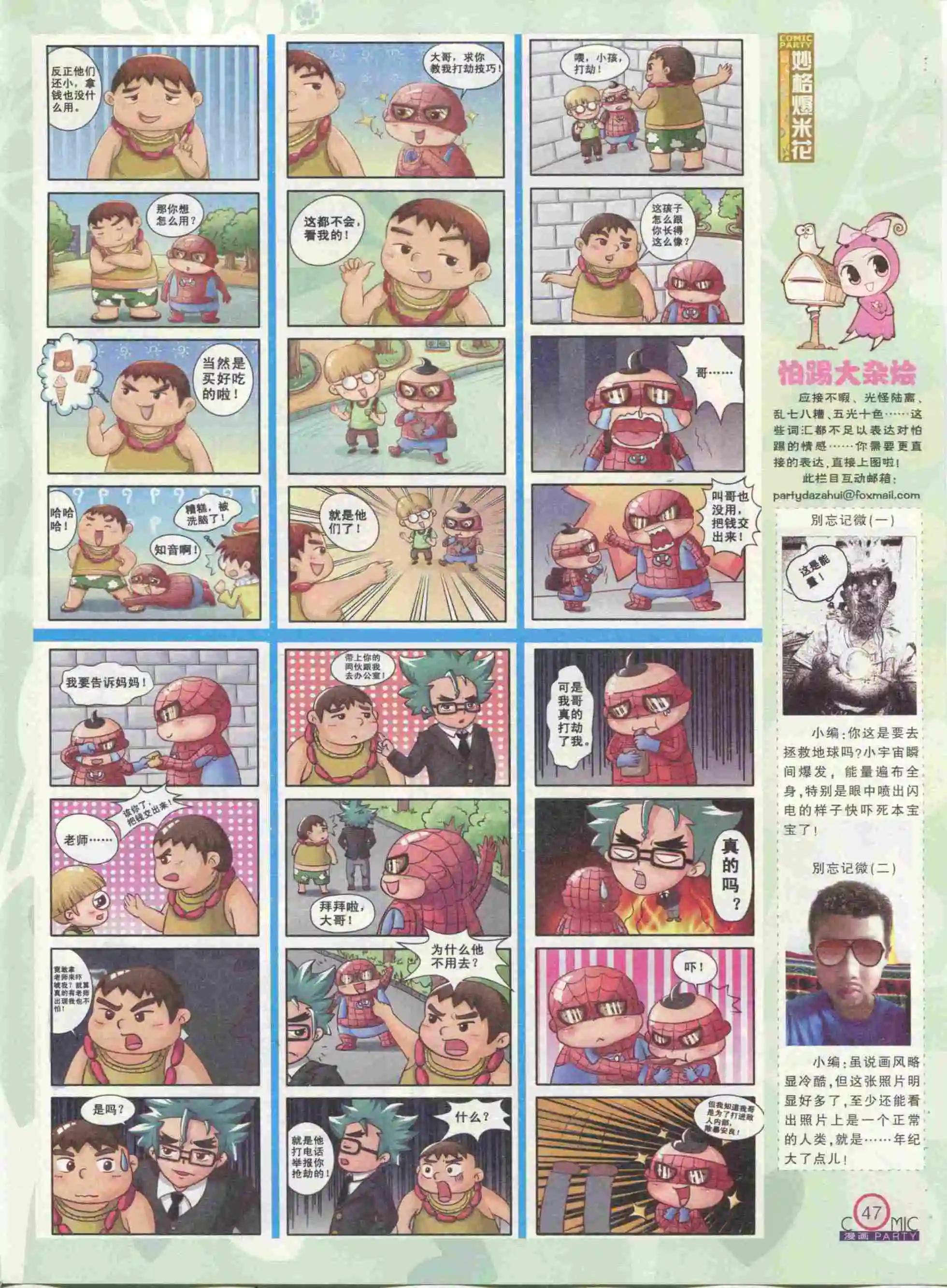 🍟漫画派对 第233期全本 第49页