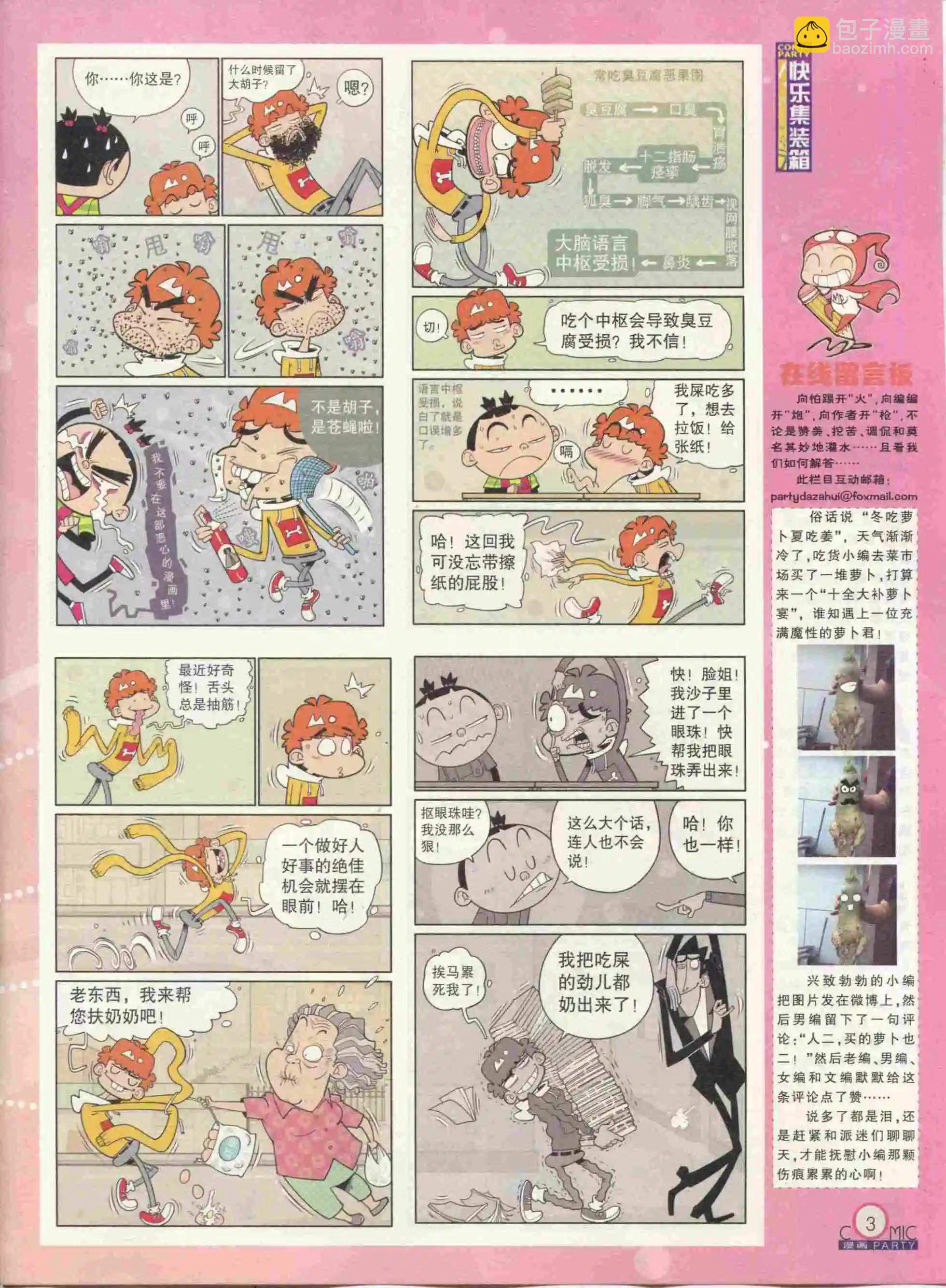 🍟漫画派对 第233期全本 第5页