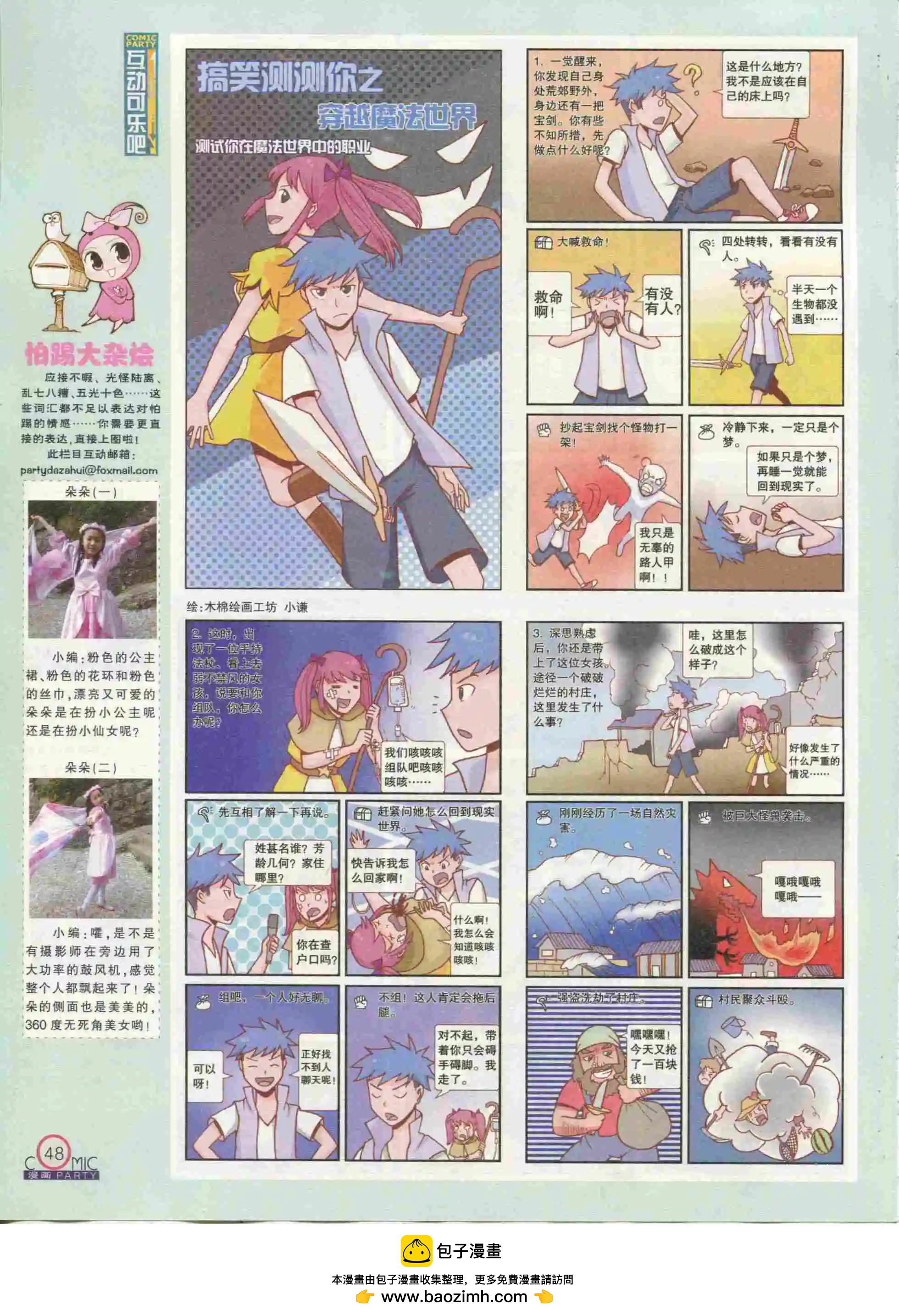 🍟漫画派对 第233期全本 第50页