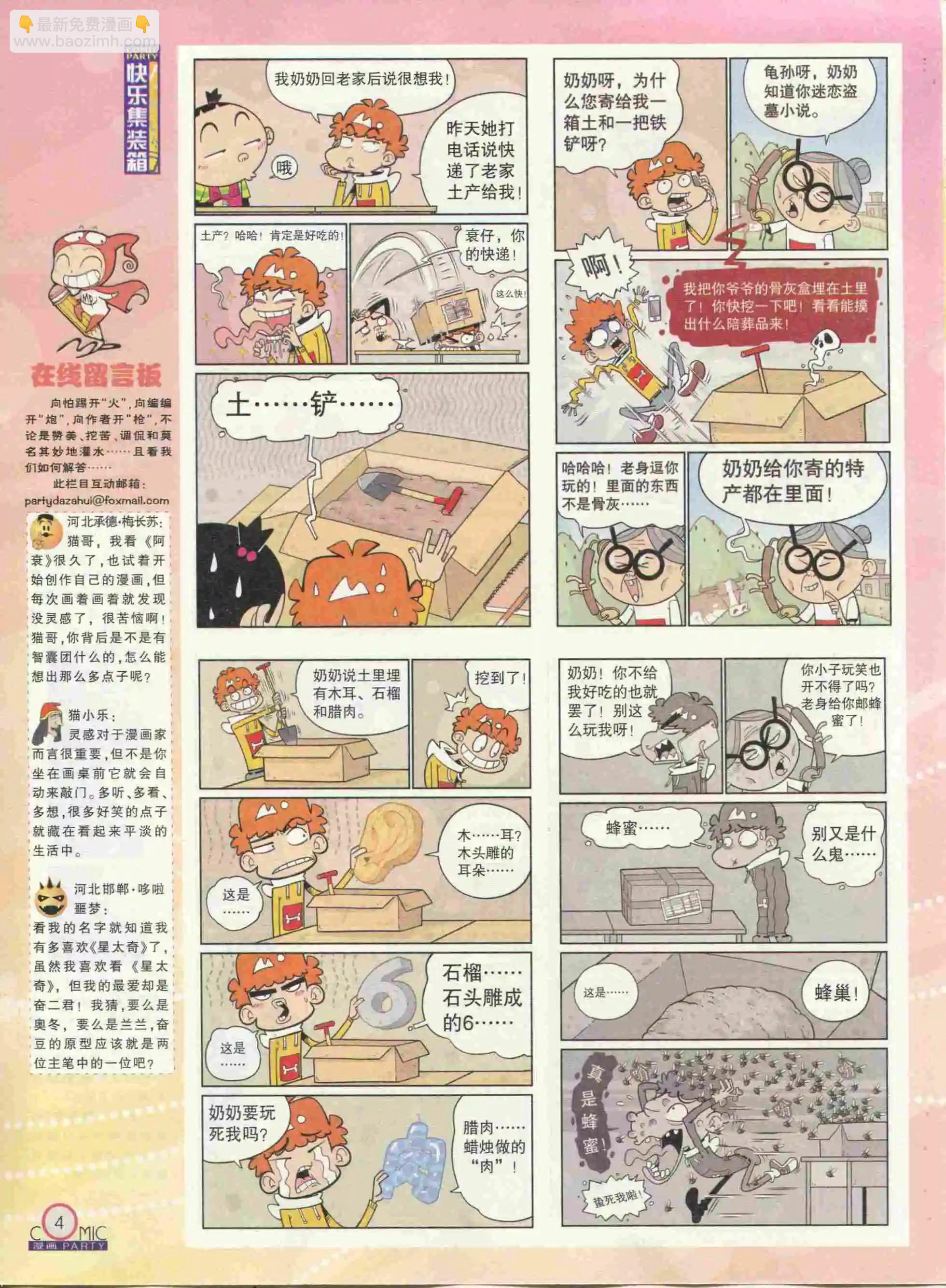 🍟漫画派对 第233期全本 第6页