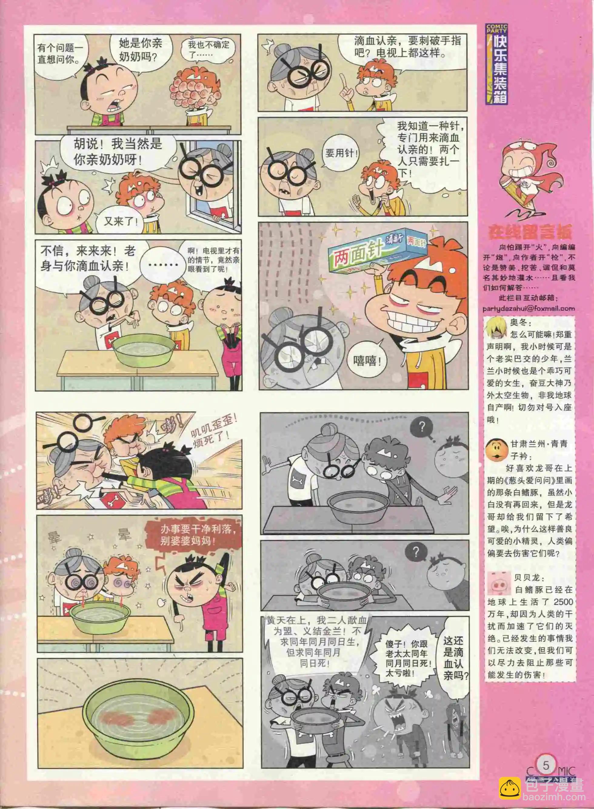 🍟漫画派对 第233期全本 第7页