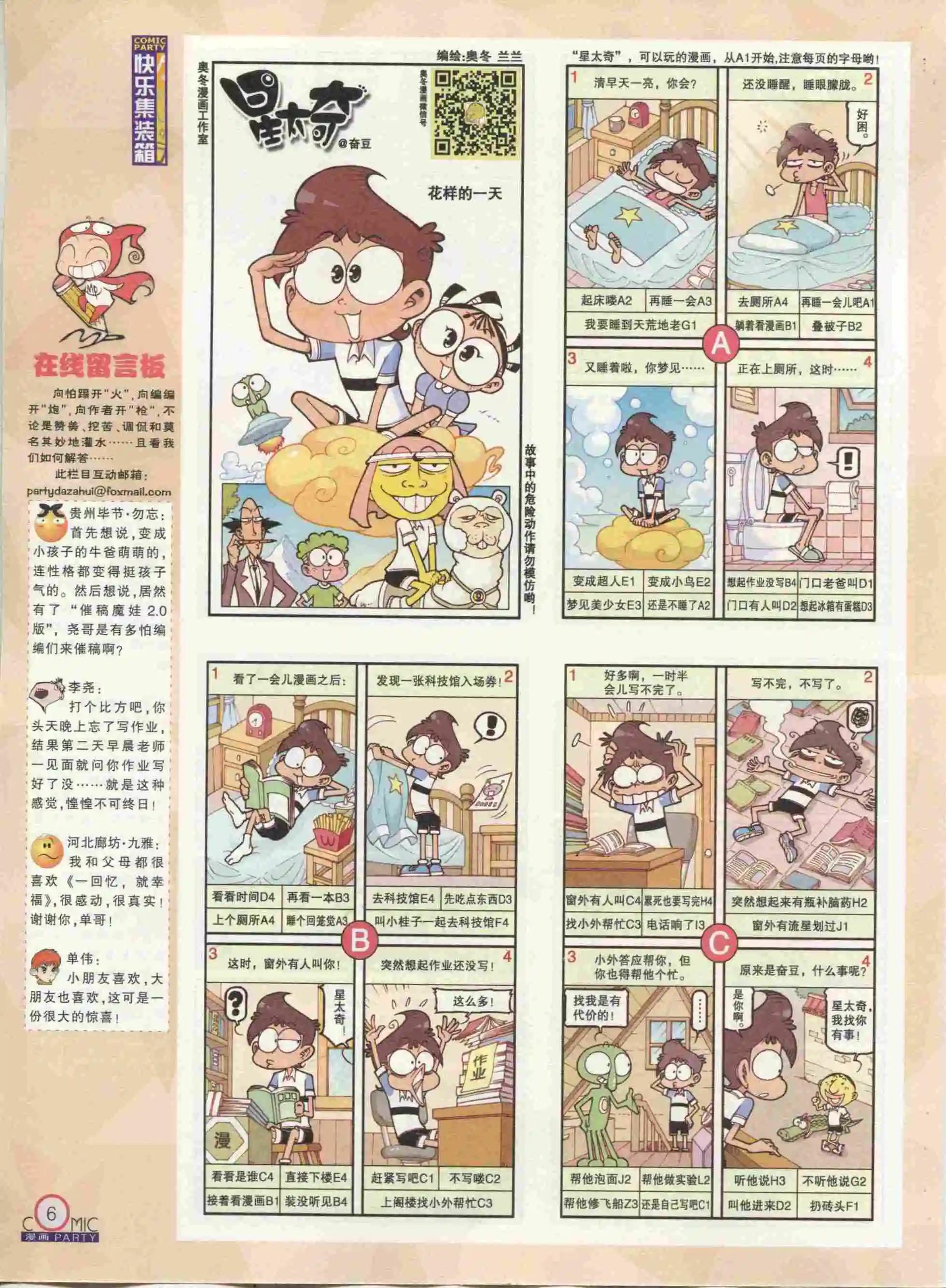 🍟漫画派对 第233期全本 第8页