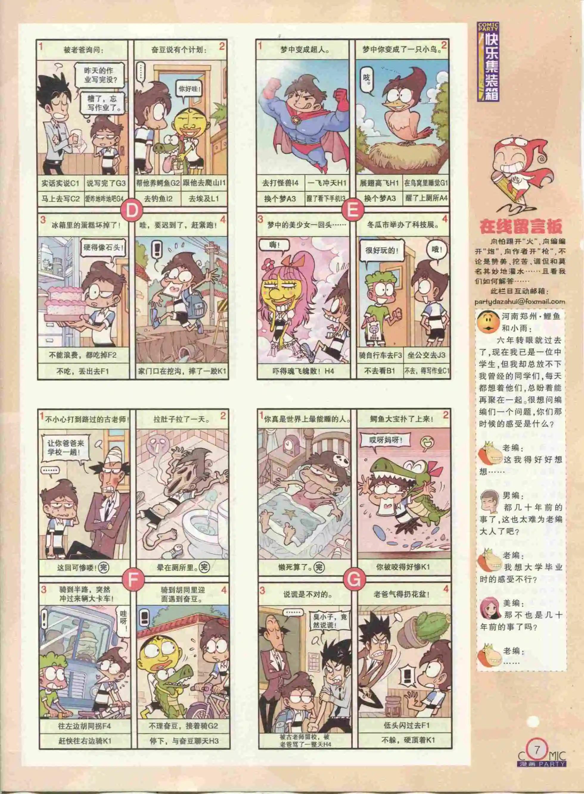 🍟漫画派对 第233期全本 第9页