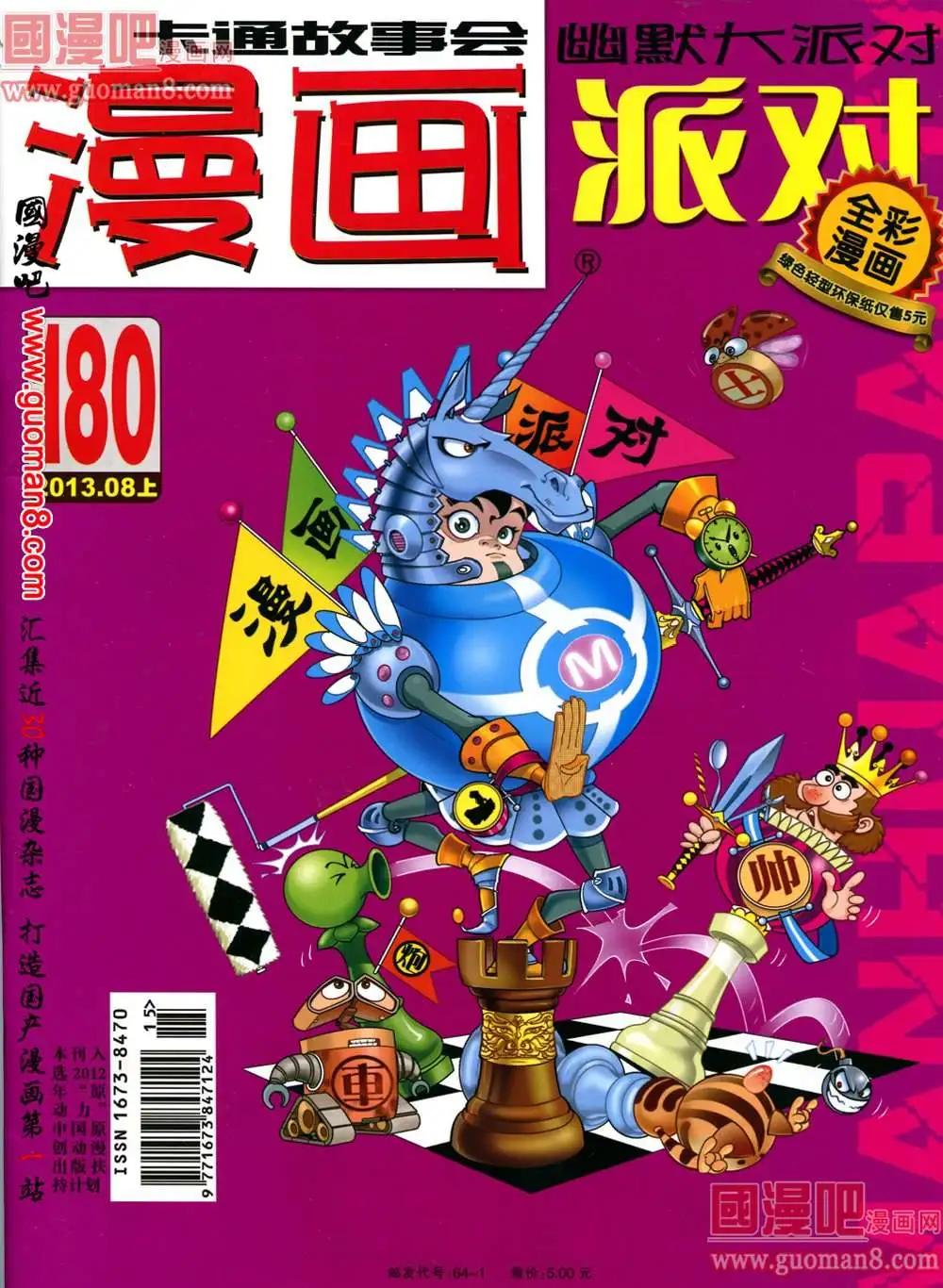 🍟漫画派对 180期 全本 第1页