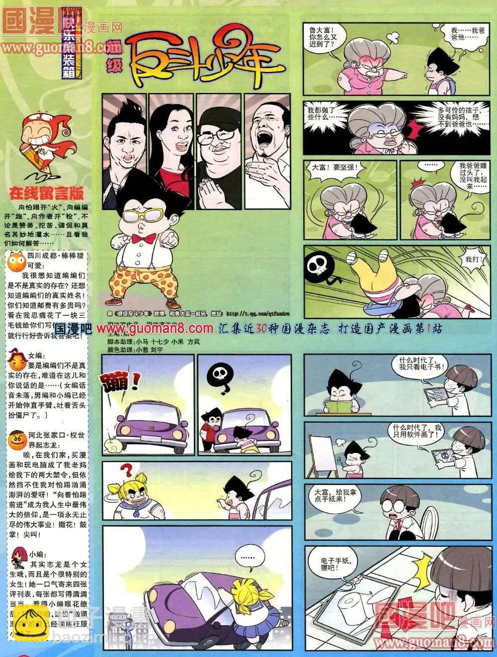 🍟漫画派对 180期 全本 第10页