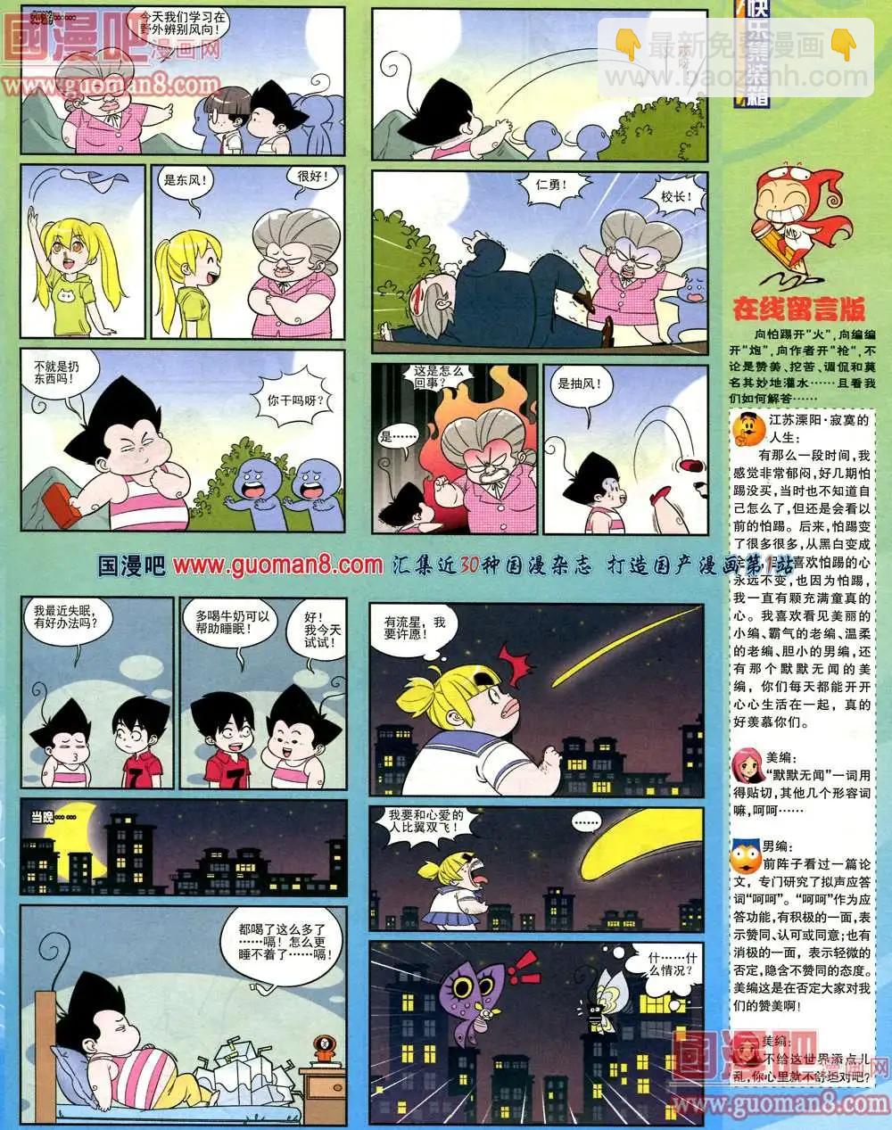 🍟漫画派对 180期 全本 第11页