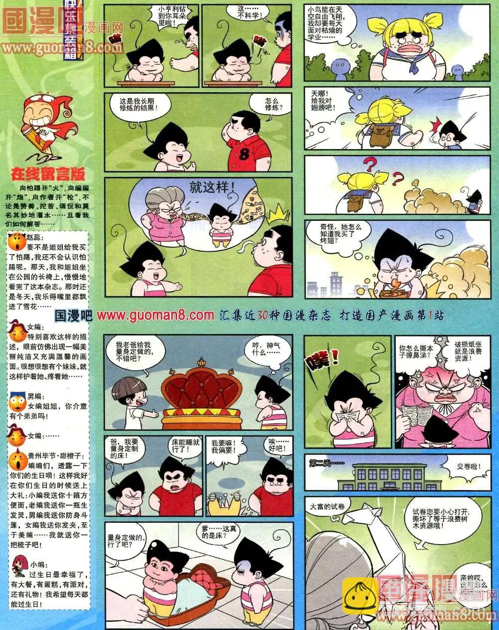 🍟漫画派对 180期 全本 第12页