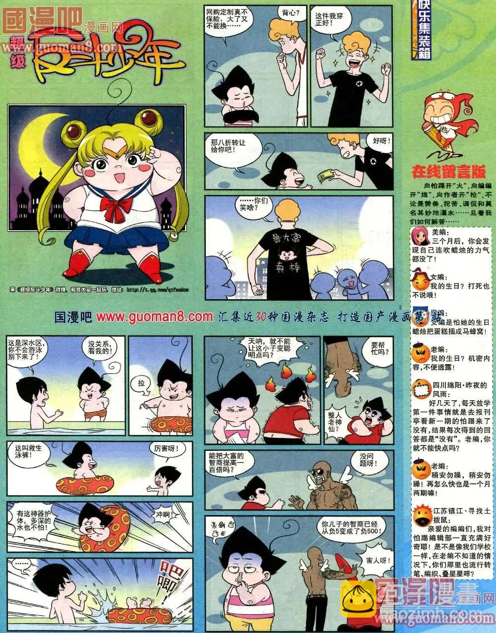 🍟漫画派对 180期 全本 第13页